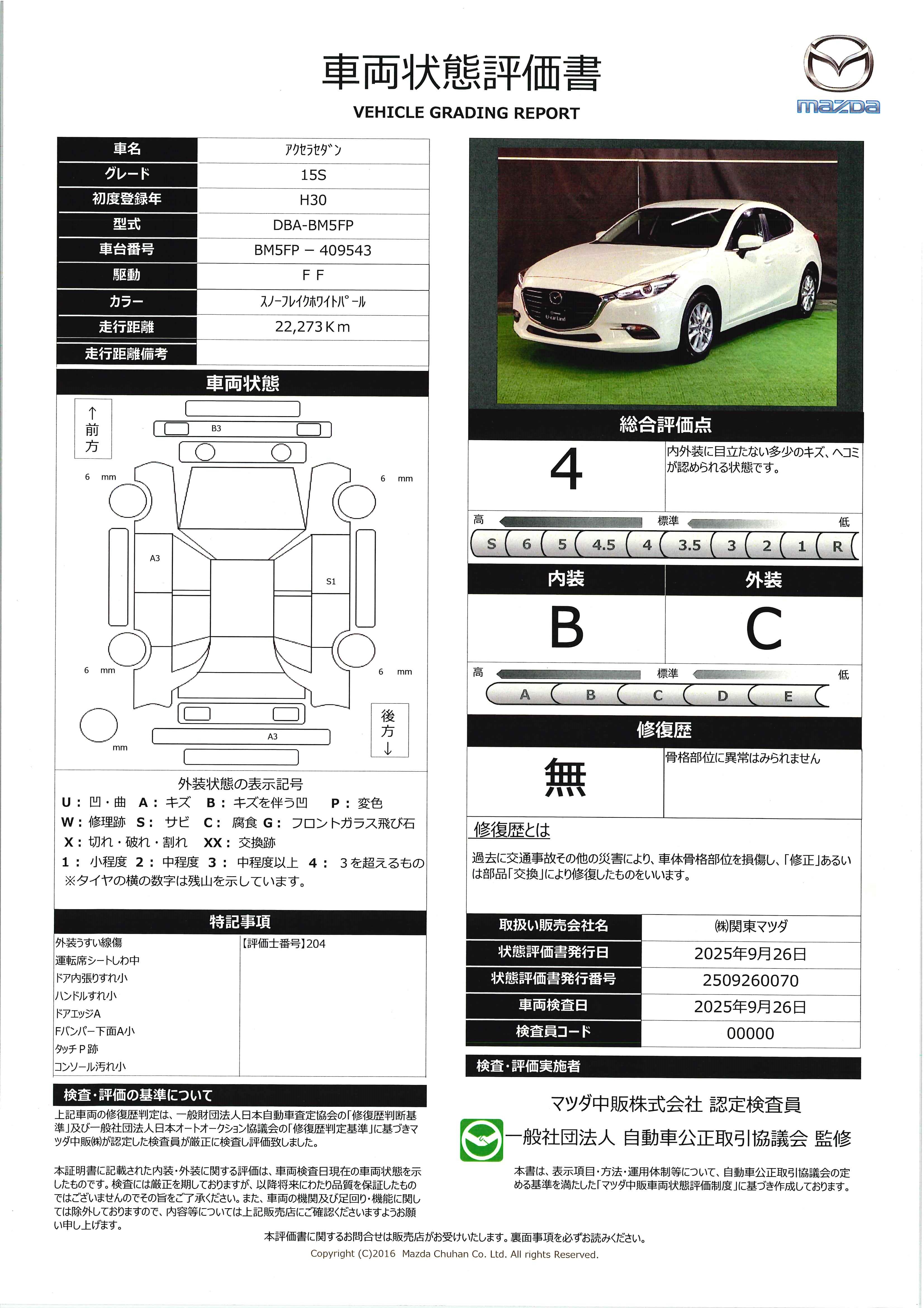 【アクセラセダン　1.5 15Sワンオーナー　全周囲カメラ　ETC　648qi013】の車両評価書｜関東マツダ　U-CAR NET ユーカーネット