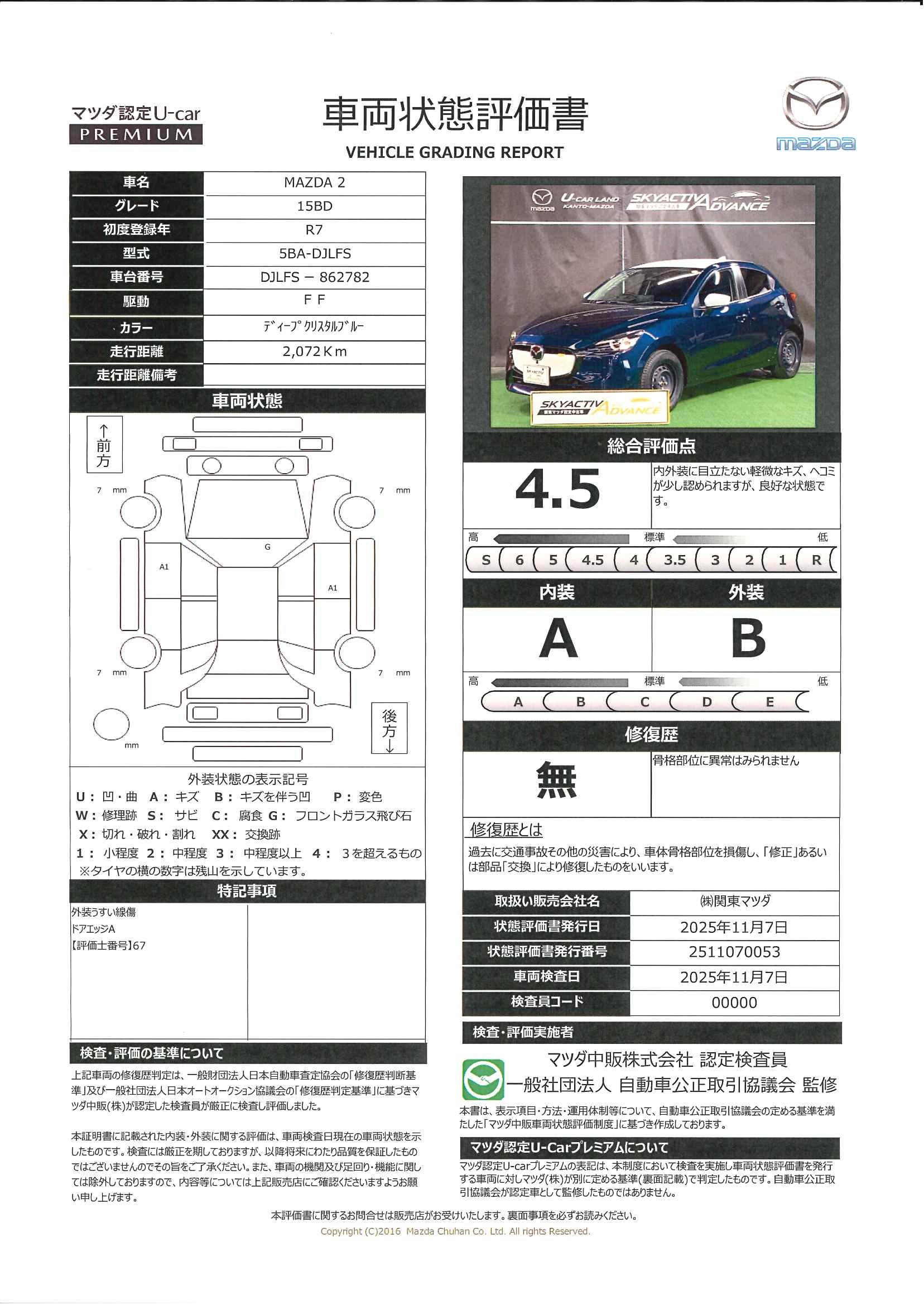 【MAZDA2　1.5 15BD元整備代車　全周囲カメラ　ETC　648qk060】の車両評価書｜関東マツダ　U-CAR NET ユーカーネット