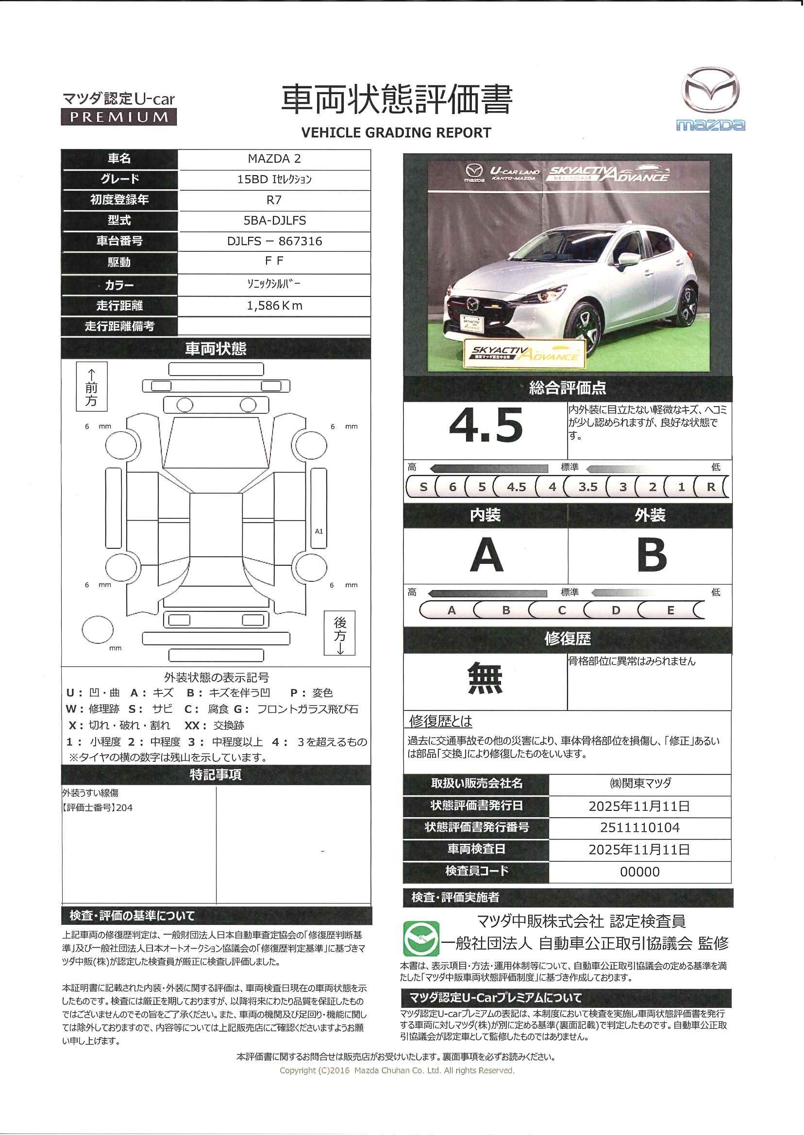 【MAZDA2　1.5 15BD i セレクション元整備代車　禁煙　全周囲カメラ　ETC　648qk062】の車両評価書｜関東マツダ　U-CAR NET ユーカーネット