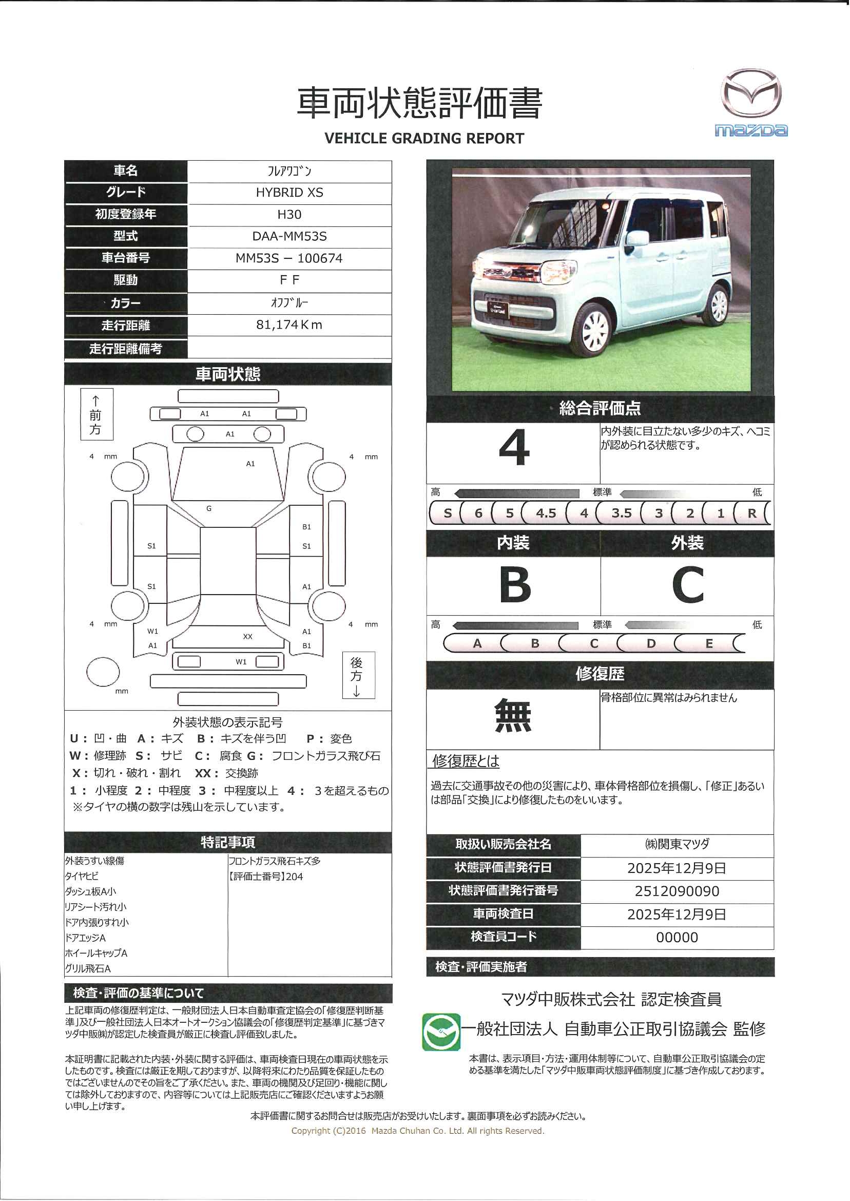 【フレアワゴン 　660 ハイブリッド XSワンオーナー　メモリーナビ　ETC　648ql007】の車両評価書｜関東マツダ　U-CAR NET ユーカーネット