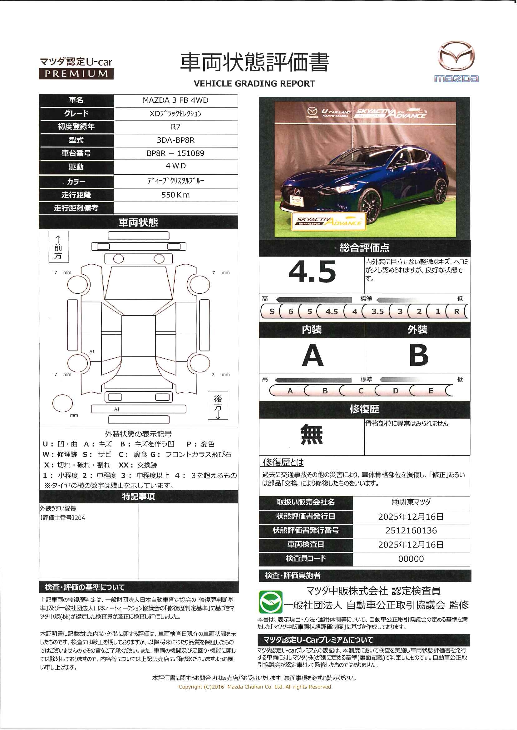 【MAZDA3ファストバック　1.8 XD ブラック セレクション ディーゼルターボ 4WD元試乗車　全周囲カメラ　ETC　648ql022】の車両評価書｜関東マツダ　U-CAR NET ユーカーネット