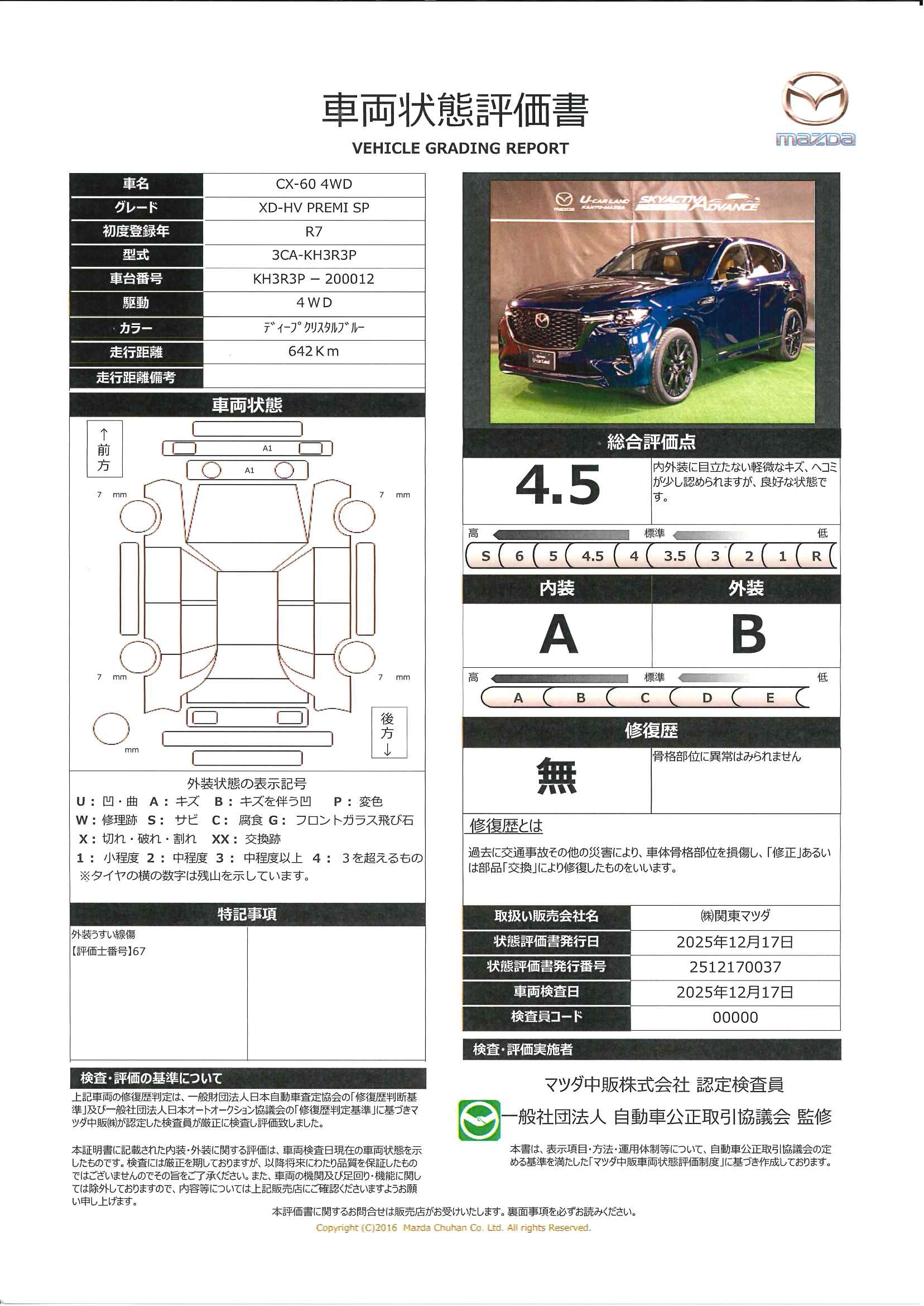 【CX-60　3.3 XDハイブリッド プレミアム スポーツ ディーゼルターボ 4WD元試乗車　全周囲カメラ　ETC　648ql024】の車両評価書｜関東マツダ　U-CAR NET ユーカーネット
