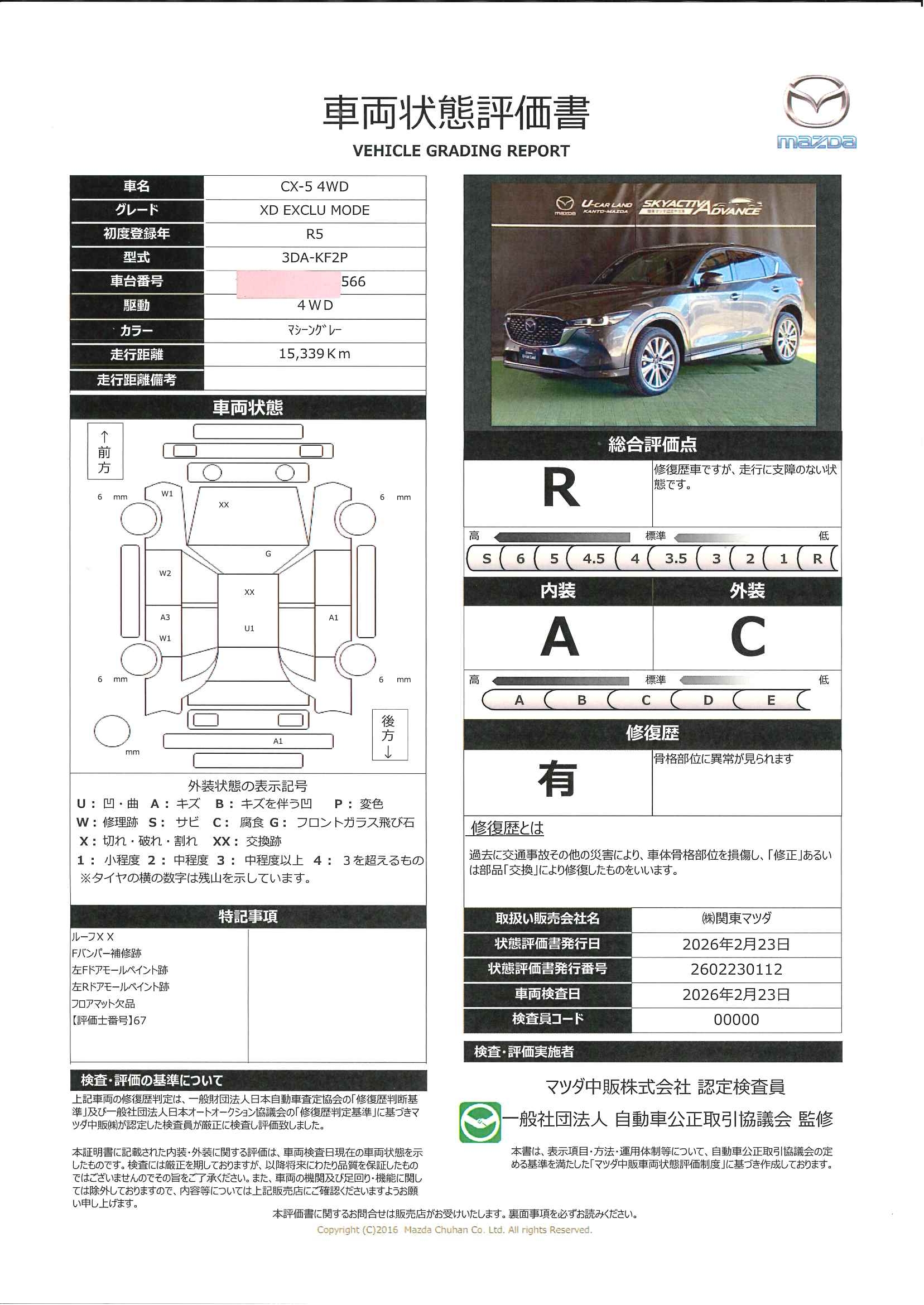 【CX-5　2.2 XD エクスクルーシブ モード ディーゼルターボ 4WDワンオーナー　全周囲カメラ　ETC　648rb012】の車両評価書｜関東マツダ　U-CAR NET ユーカーネット