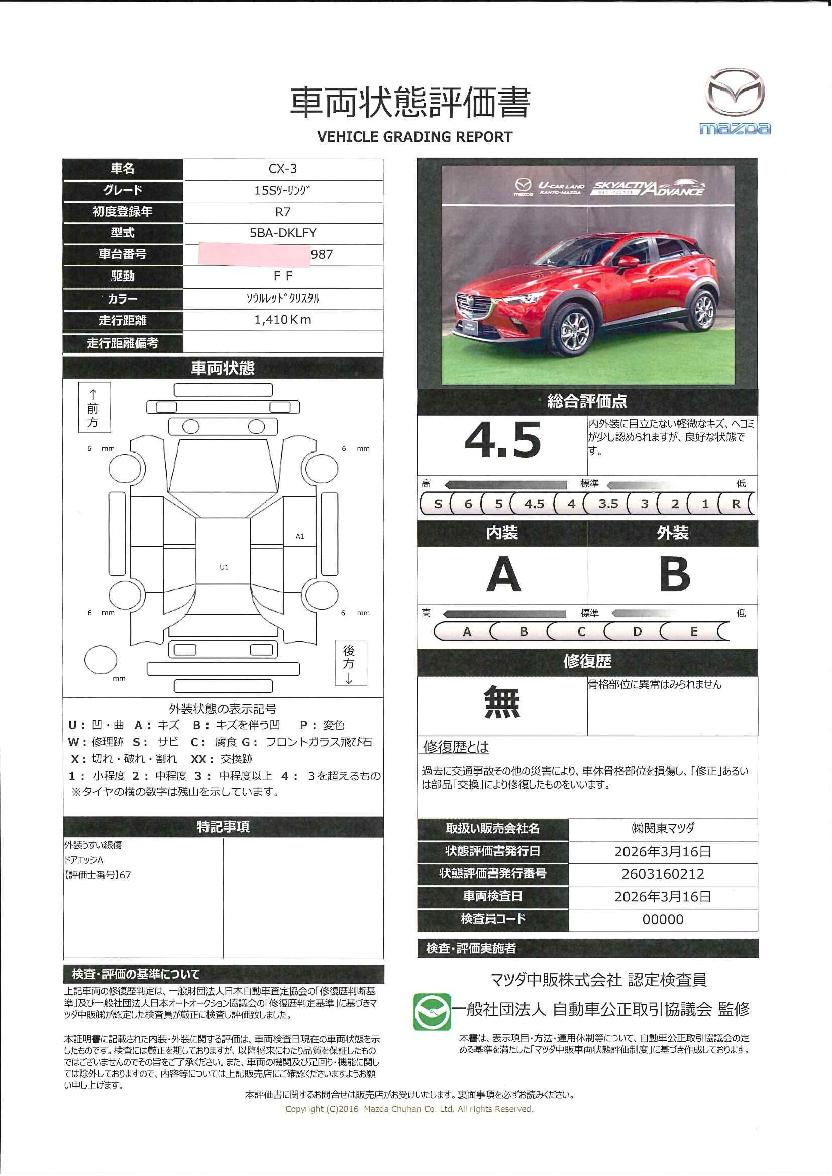 【CX-3　1.5 15S ツーリングワンオーナー　全周囲カメラ　ETC　648rc008】の車両評価書｜関東マツダ　U-CAR NET ユーカーネット