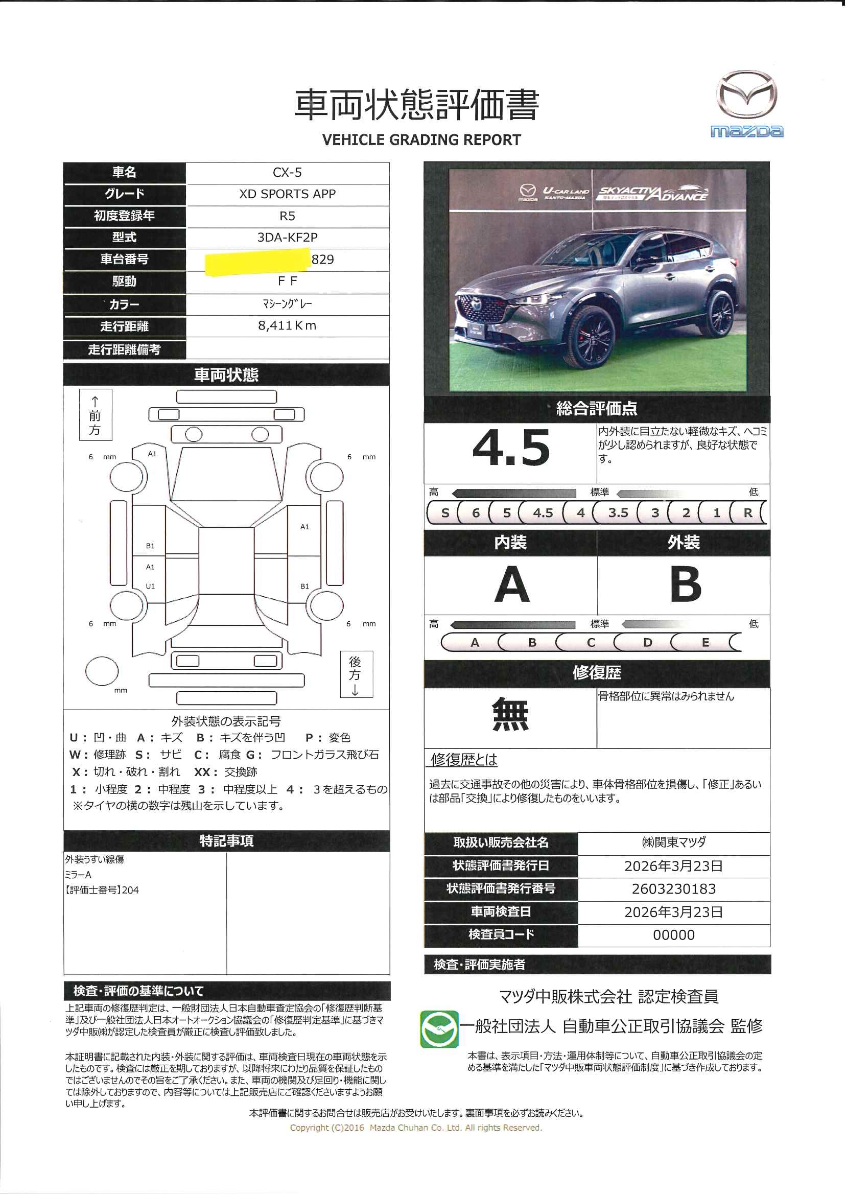 【CX-5　2.2 XD スポーツ アピアランス ディーゼルターボワンオーナー　全周囲カメラ　ETC　2カメラドラレコ　648rc021】の車両評価書｜関東マツダ　U-CAR NET ユーカーネット