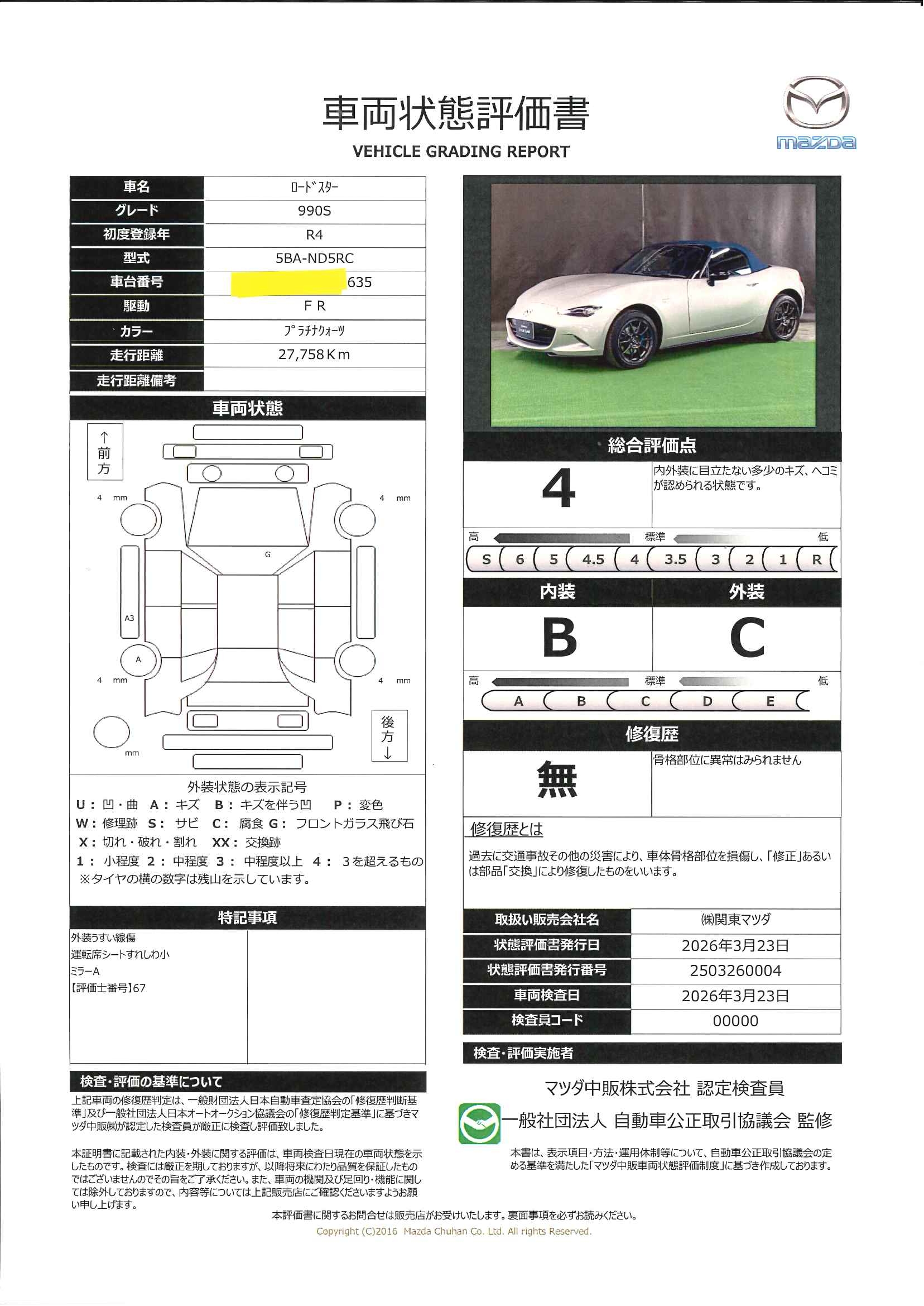 【ロードスター　1.5 990S衝突被害軽減ブレーキ　ETC　648rc023】の車両評価書｜関東マツダ　U-CAR NET ユーカーネット