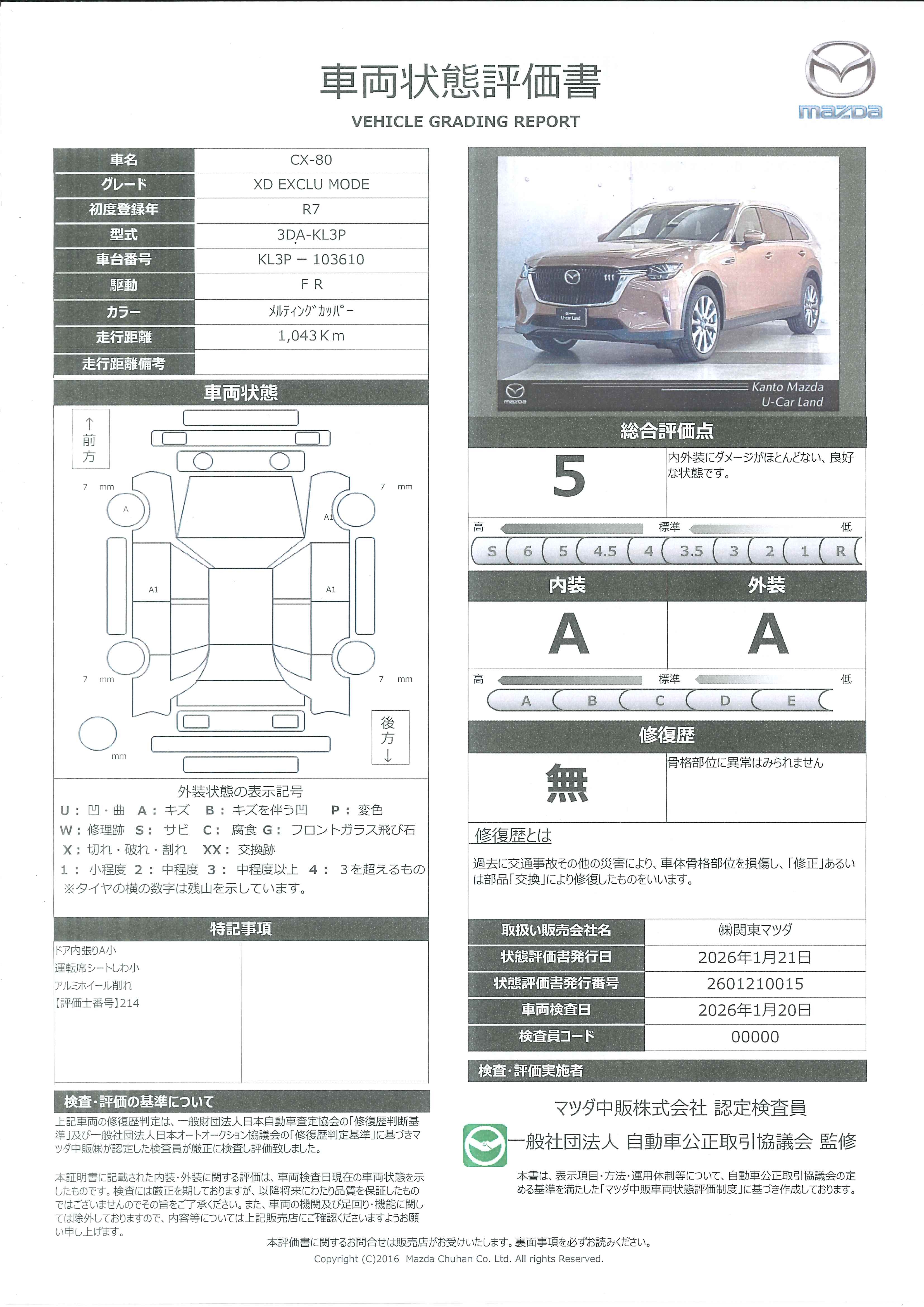 【CX-80　3.3 XD エクスクルーシブ モード地デジ 360°モニター 試乗車 ALH MRCC パーキングセンサー 電動リアゲート 本革パワーシート シートベンチレーション  禁煙車 Bluetooth　648rc026】の車両評価書｜関東マツダ　U-CAR NET ユーカーネット