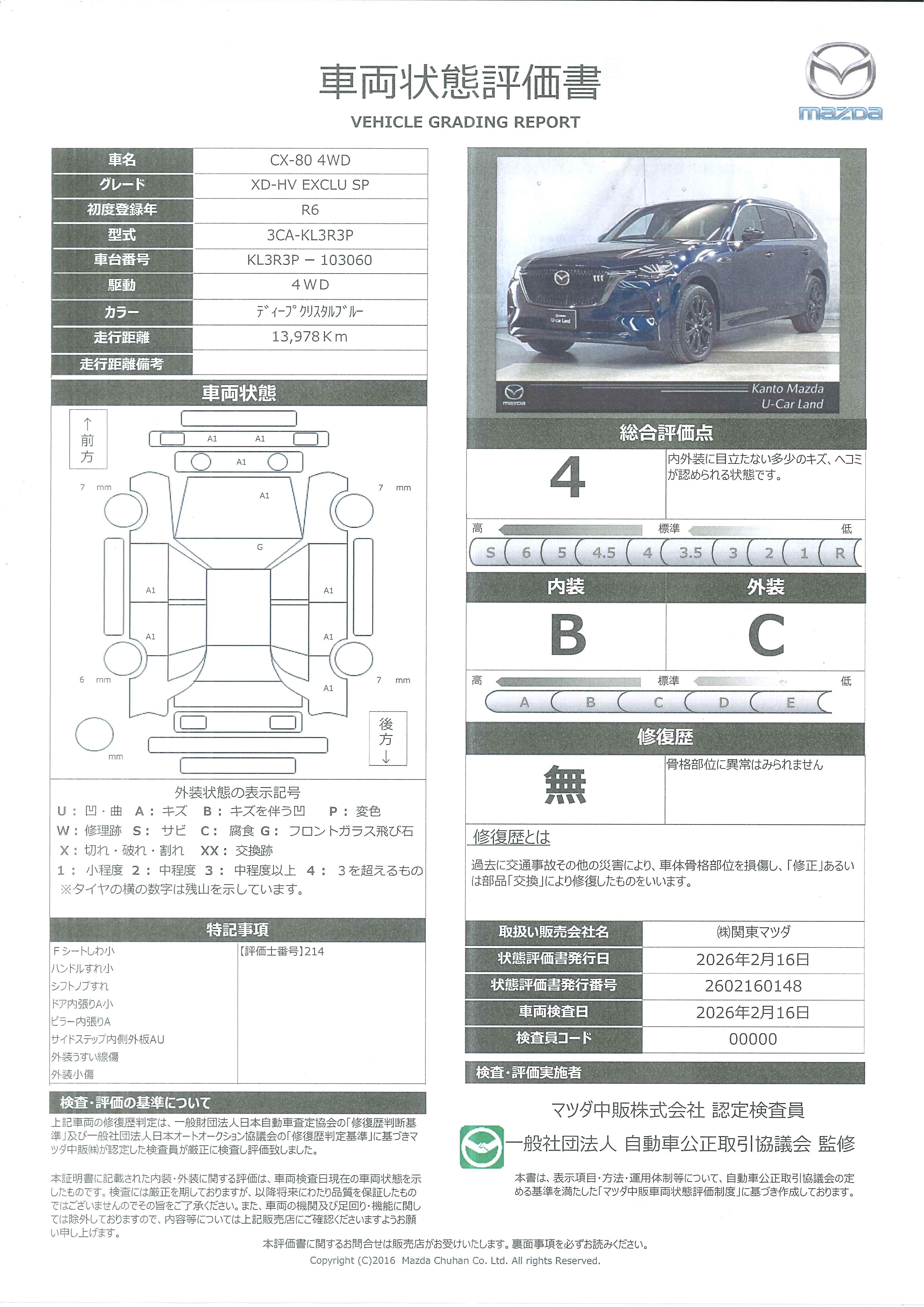 【CX-80　3.3 XDハイブリッド エクスクルーシブ スポーツ 4WD地デジ BOSE 360°モニター 試乗車 ALH MRCC パーキングセンサー 電動リアゲート 本革パワーシート シートベンチレーション Bluetooth　648rc027】の車両評価書｜関東マツダ　U-CAR NET ユーカーネット