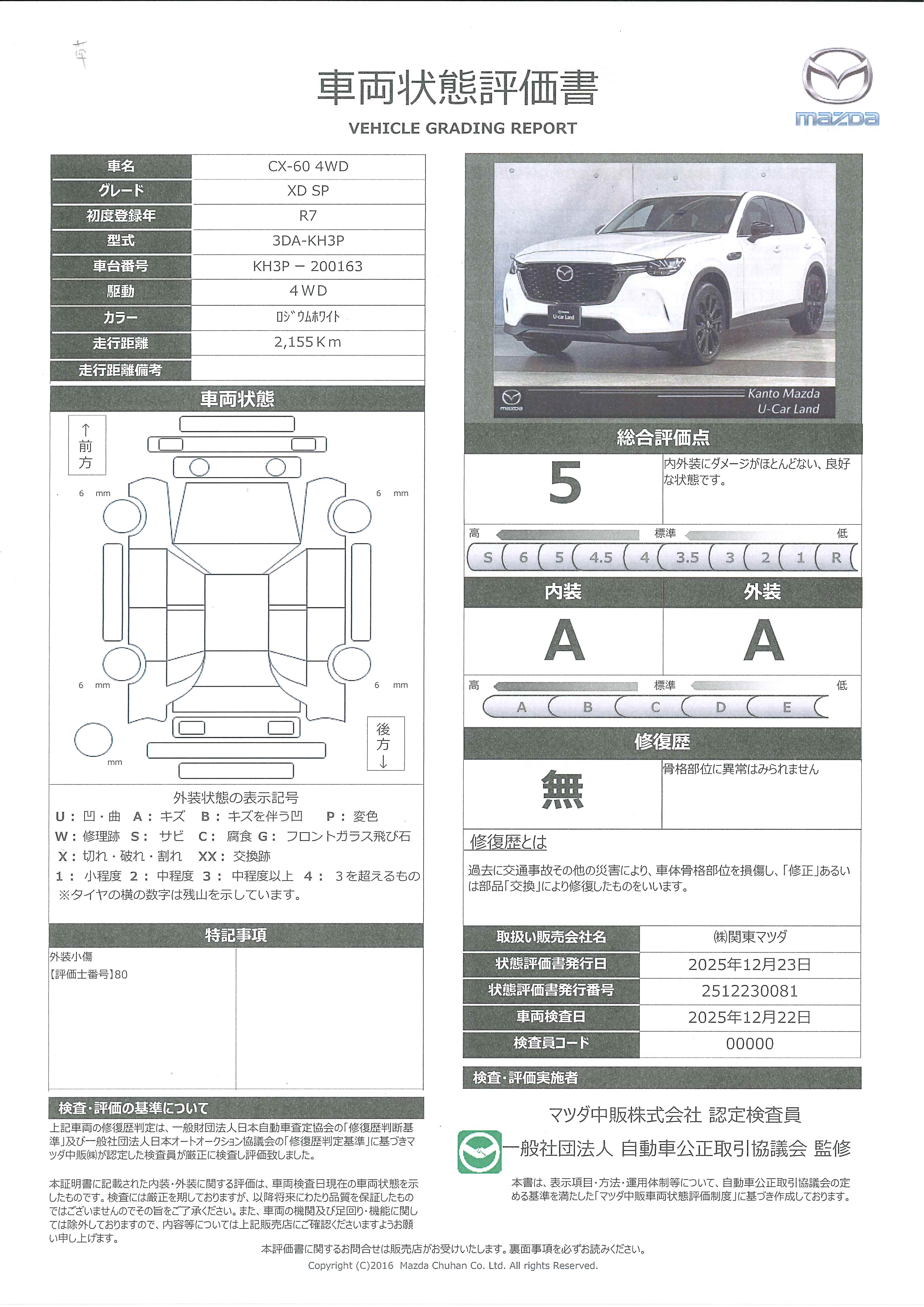 【CX-60　3.3 XD SP ディーゼルターボ 4WD地デジ 360°モニター 試乗車 ALH MRCC パーキングセンサー レーンキープアシスト パワーシート シートヒーター Bluetooth　648rc028】の車両評価書｜関東マツダ　U-CAR NET ユーカーネット