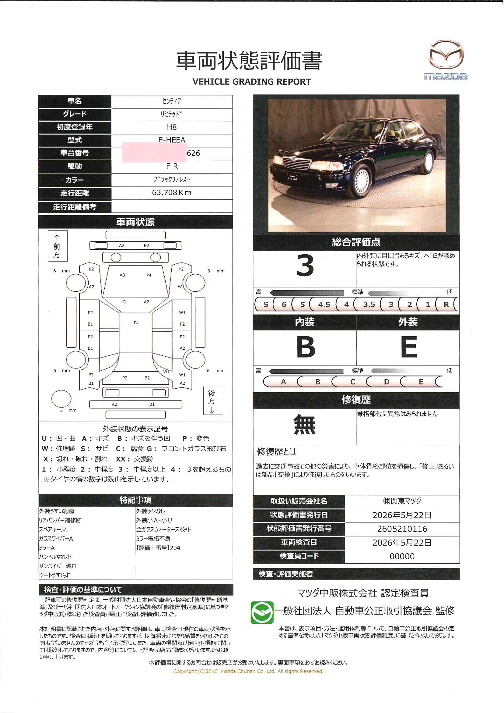 【センティア　3.0 リミテッド 4WS装着車保証なし　ワンオーナー　648re001】の車両評価書｜関東マツダ　U-CAR NET ユーカーネット