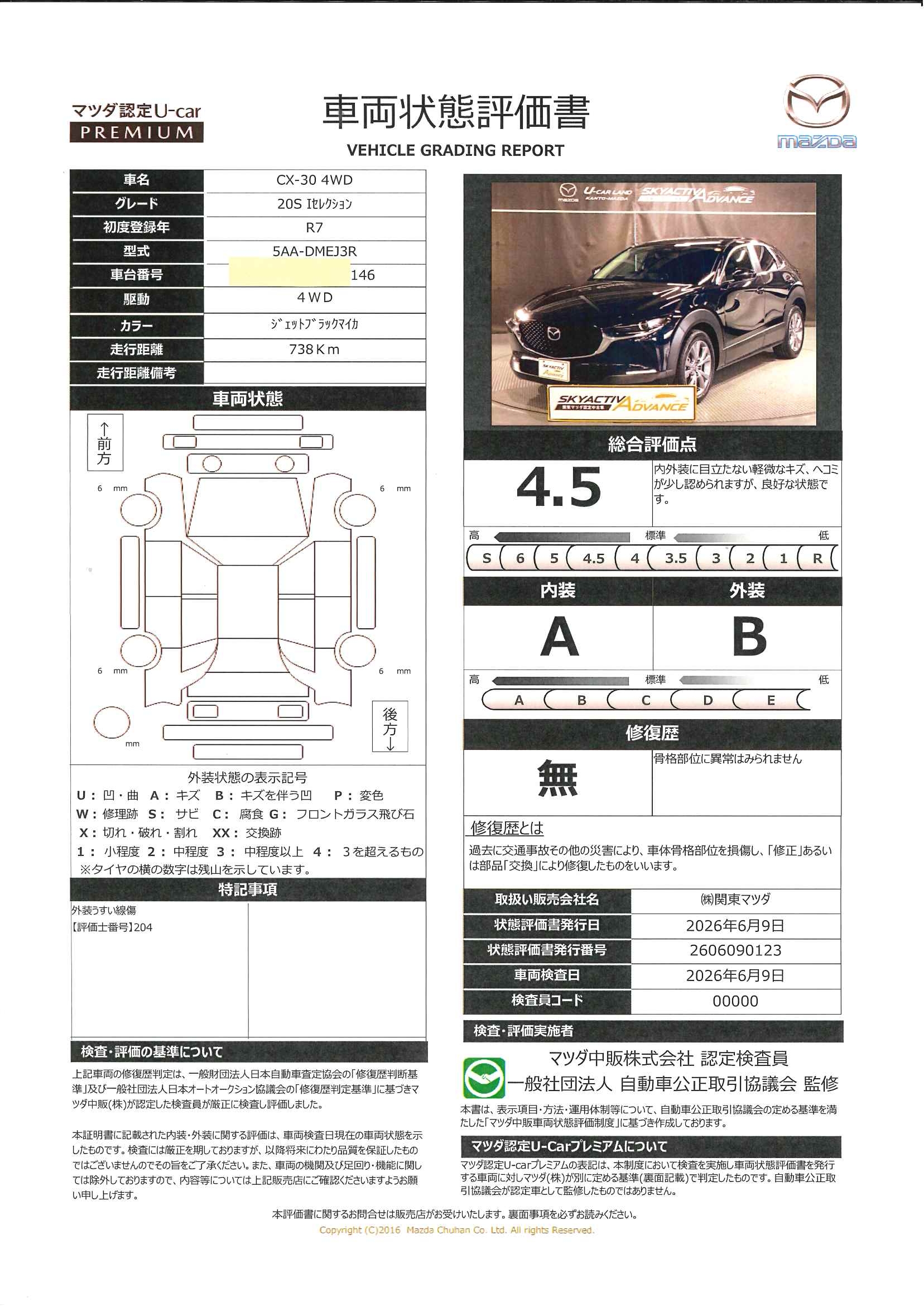 【CX-30　2.0 20S i セレクション 4WD元試乗車　全集委カメラ　ETC　648rf004】の車両評価書｜関東マツダ　U-CAR NET ユーカーネット