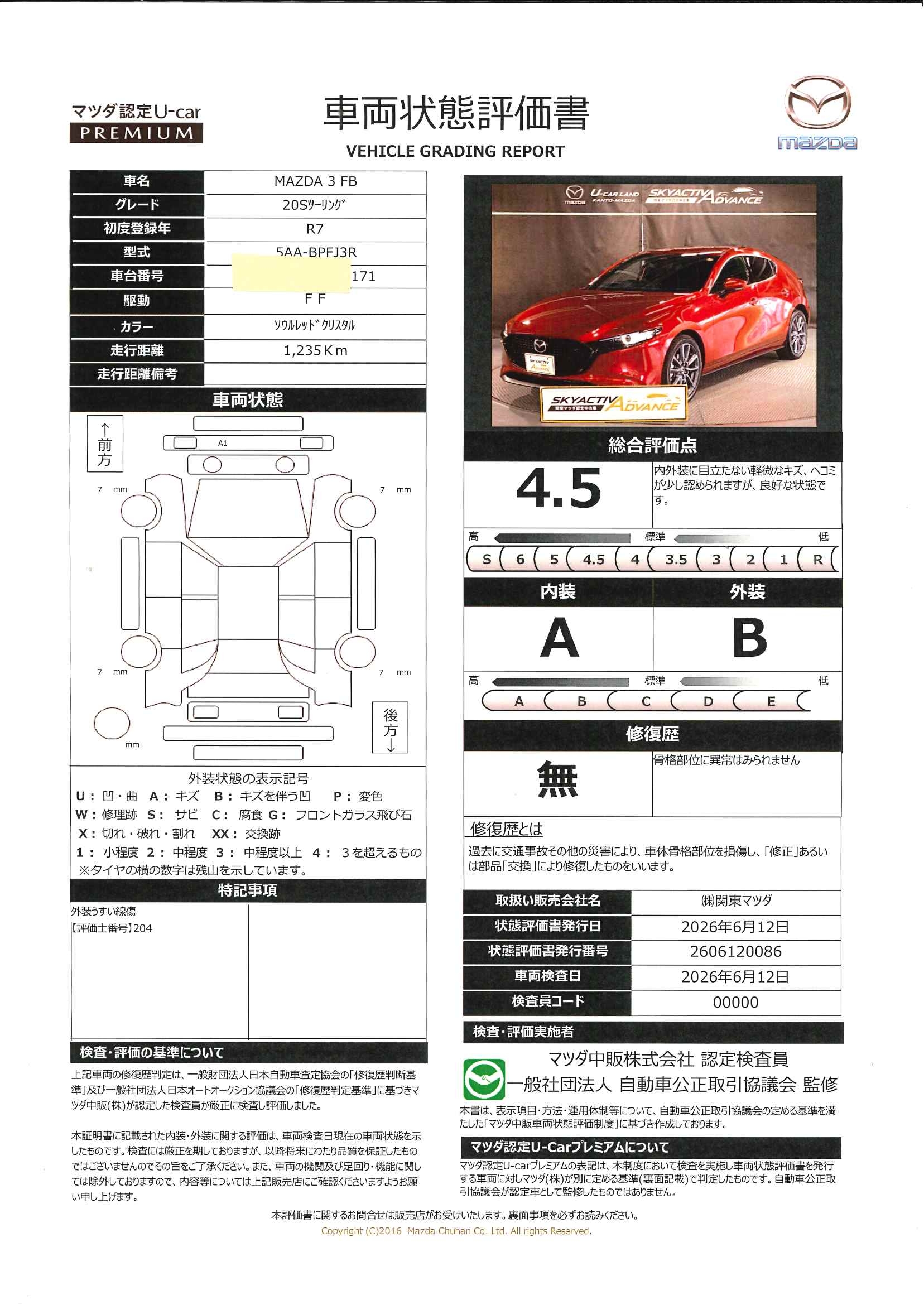 【MAZDA3ファストバック　2.0 20S ツーリング元試乗車　全周囲カメラ　ETC　648rf009】の車両評価書｜関東マツダ　U-CAR NET ユーカーネット