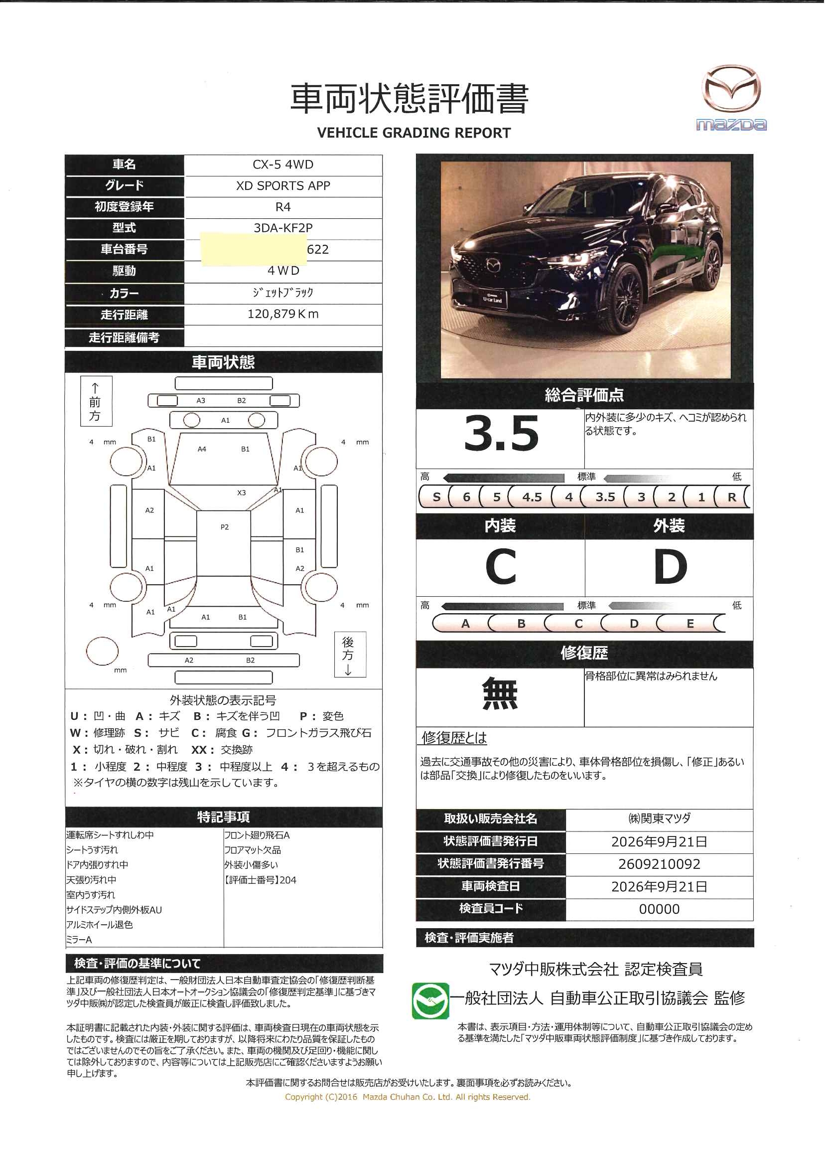 【CX-5　2.2 XD スポーツ アピアランス ディーゼルターボ 4WD車両輸送中です。ご予約の上ご来店下さい　648ri010】の車両評価書｜関東マツダ　U-CAR NET ユーカーネット