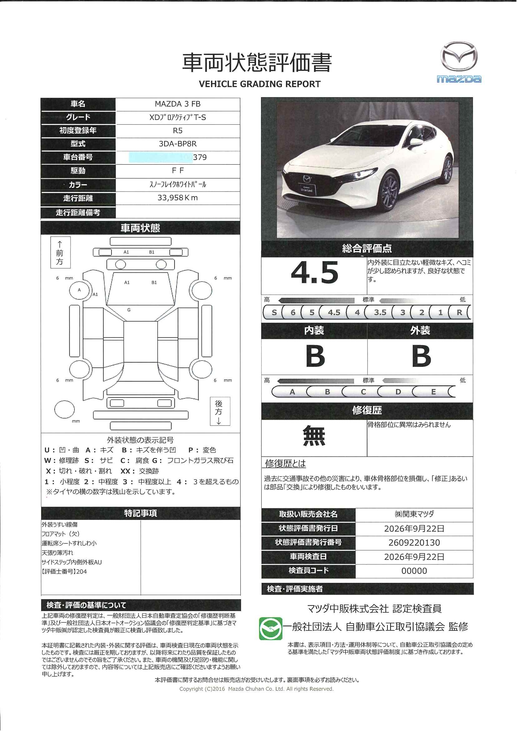 【MAZDA3ファストバック　1.8 XD プロアクティブ ツーリング セレクション ディーゼルターボ車両輸送中です。ご予約の上ご来店下さい　648ri013】の車両評価書｜関東マツダ　U-CAR NET ユーカーネット