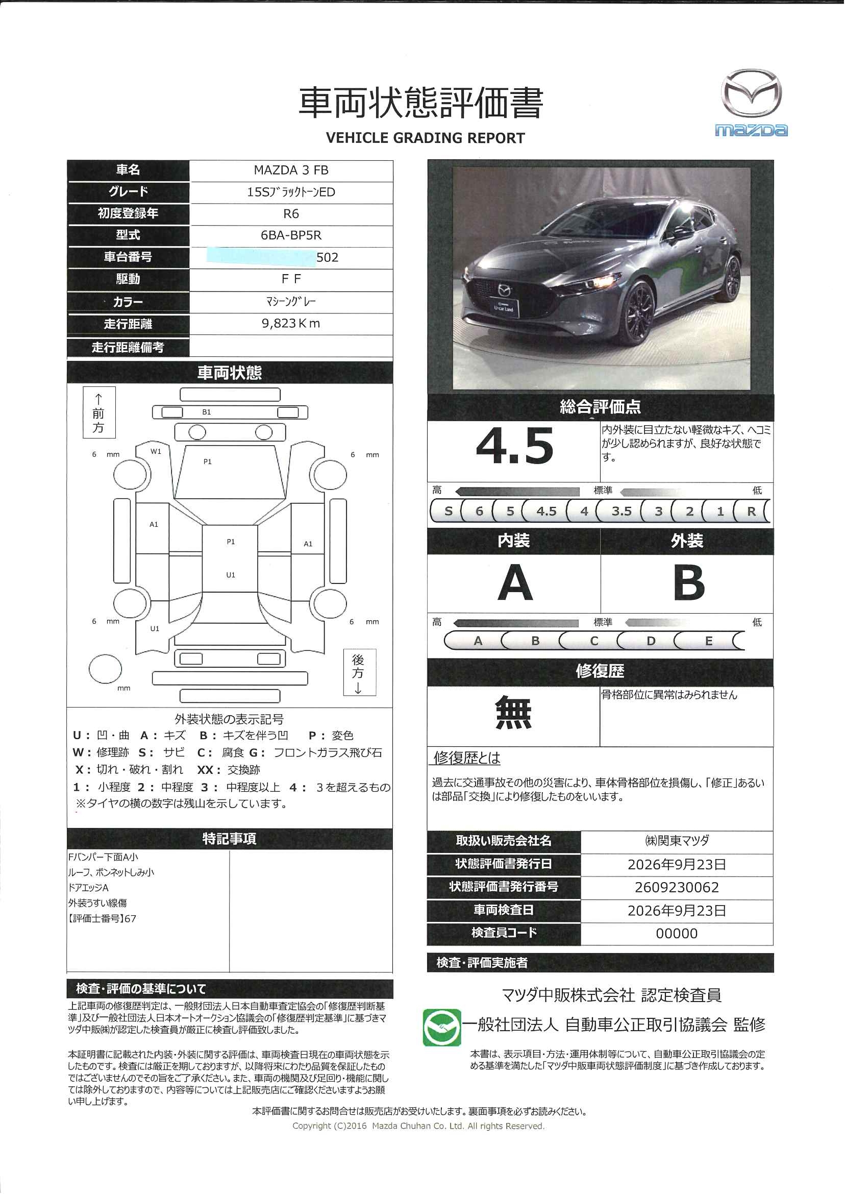 【MAZDA3ファストバック　1.5 15S ブラックトーンエディション車両輸送中です。ご予約の上ご来店下さい　648ri015】の車両評価書｜関東マツダ　U-CAR NET ユーカーネット