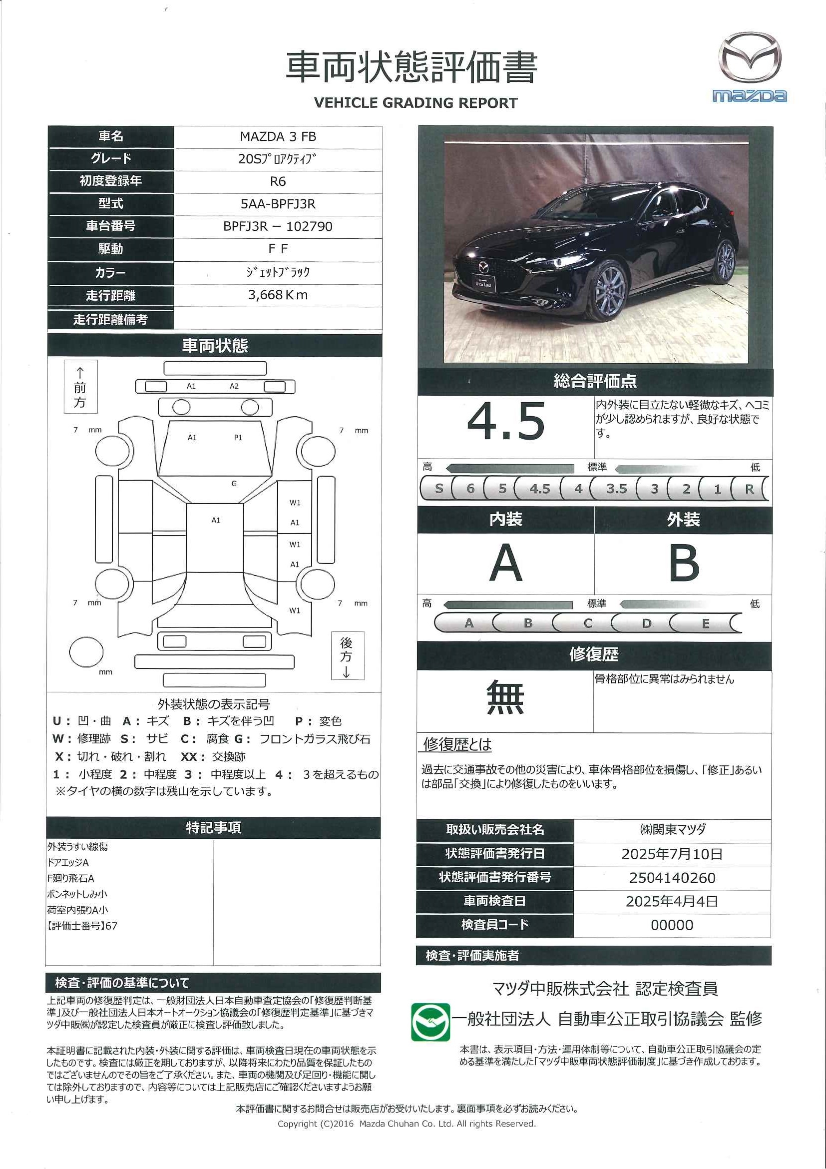 【MAZDA3ファストバック　20S プロアクティブ 2WD マツコネナビ 地デジ 360℃ビュー ETC 元整備代車　651qc024】の車両評価書｜関東マツダ　U-CAR NET ユーカーネット