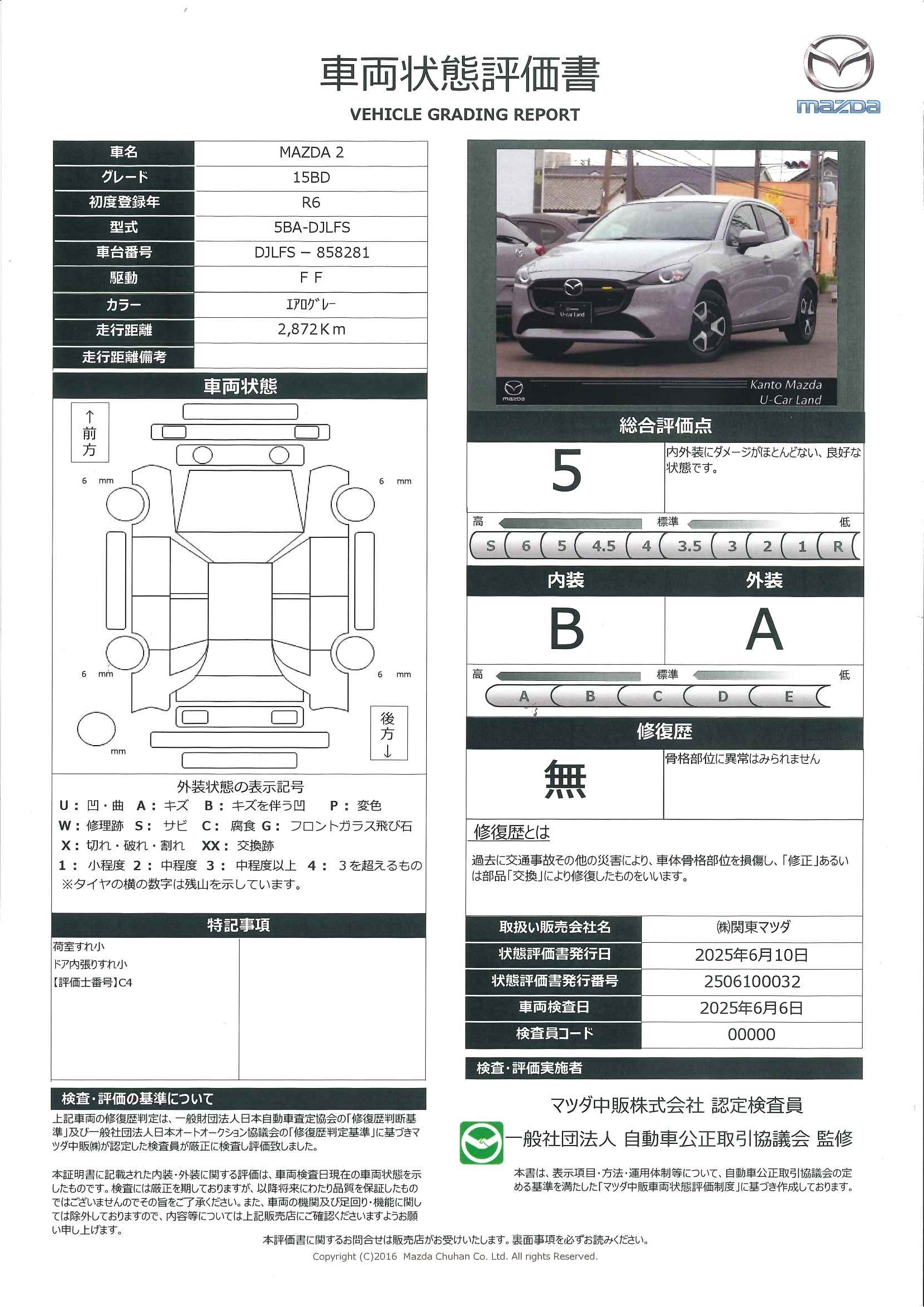 【MAZDA2　15BD(ブラック)2WD セーフティクルーズパッケージ マツコネナビ 地デジ 360℃ビュー ETC シートヒーター 元整備代車　651qe006】の車両評価書｜関東マツダ　U-CAR NET ユーカーネット