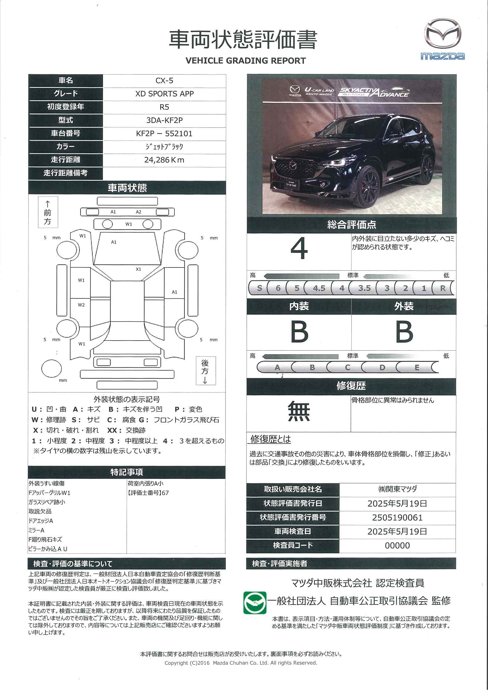 【CX-5　XD スポーツ アピアランス 2WD マツコネナビ 地デジ 360℃ビュー ETC 19インチアルミ ワンオーナー　651qe008】の車両評価書｜関東マツダ　U-CAR NET ユーカーネット