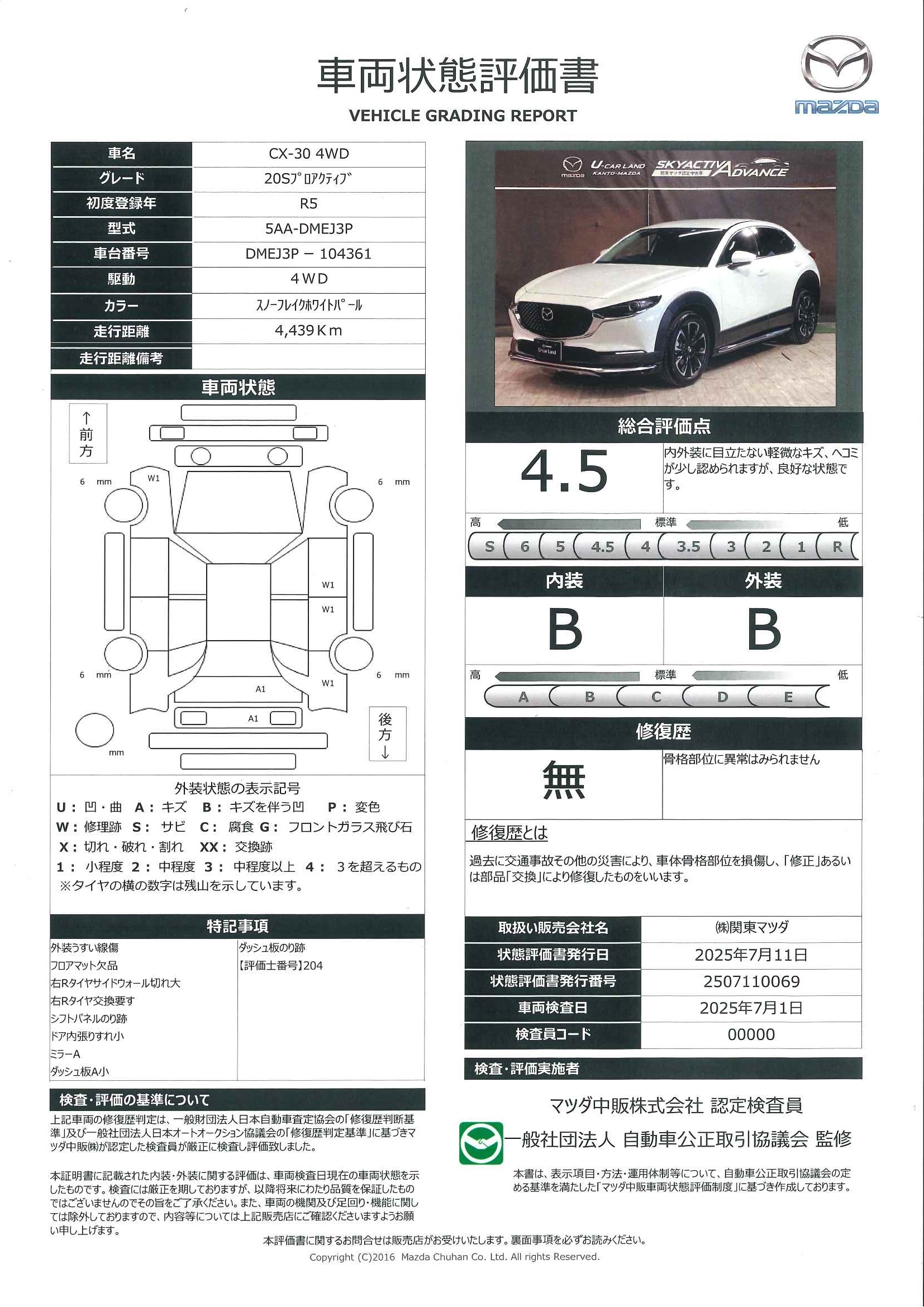 【CX-30　20S プロアクティブ 4WD マツコネナビ 地デジ 360℃ビュー ETC 18インチアルミ ワンオーナー 　651qf019】の車両評価書｜関東マツダ　U-CAR NET ユーカーネット