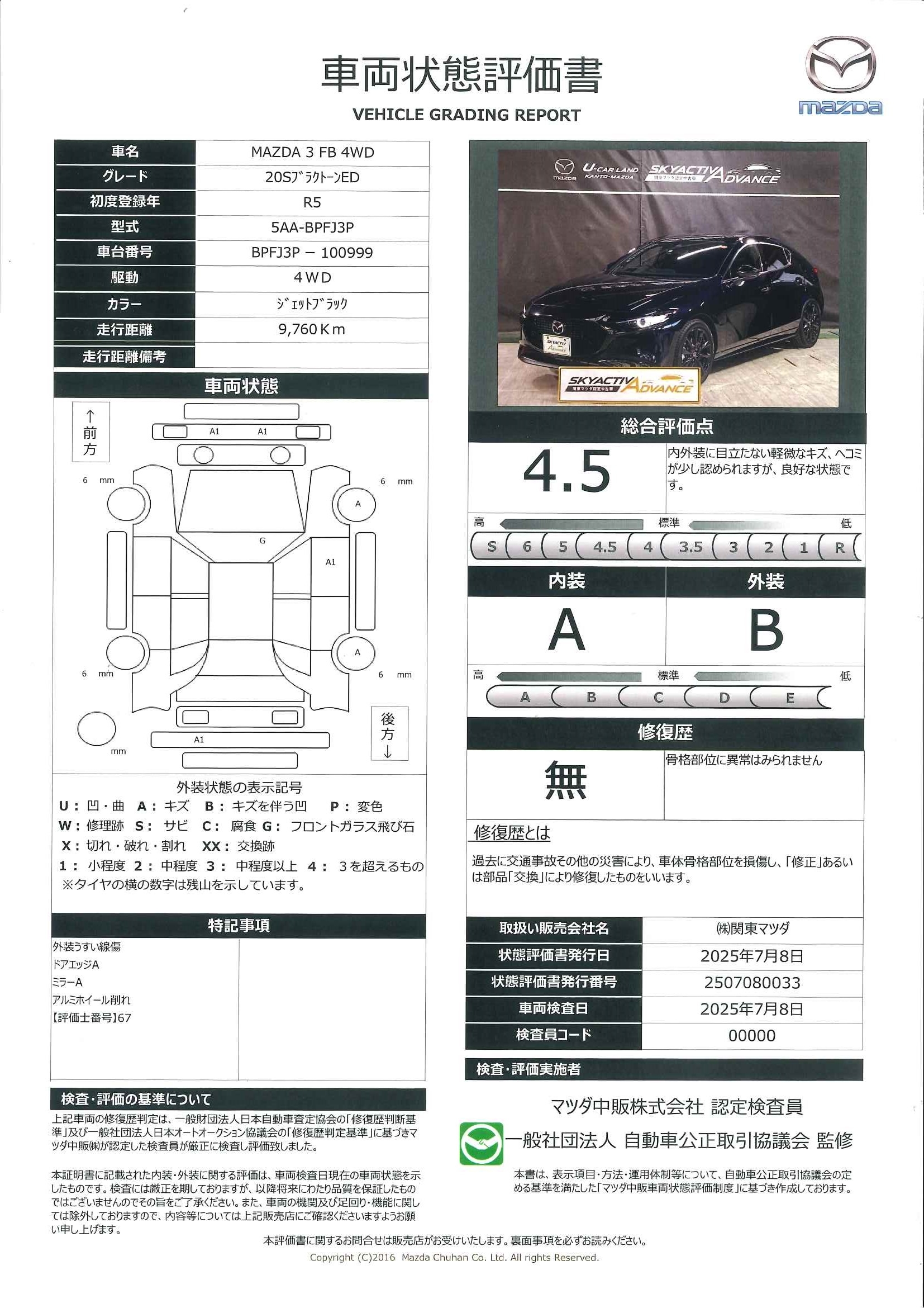 【MAZDA3ファストバック　20S ブラックトーンエディション 4WD ドライビングポジションサポート 360℃セーフティパッケージ 地デジ ETC 18インチアルミ 元整備代車　651qg001】の車両評価書｜関東マツダ　U-CAR NET ユーカーネット