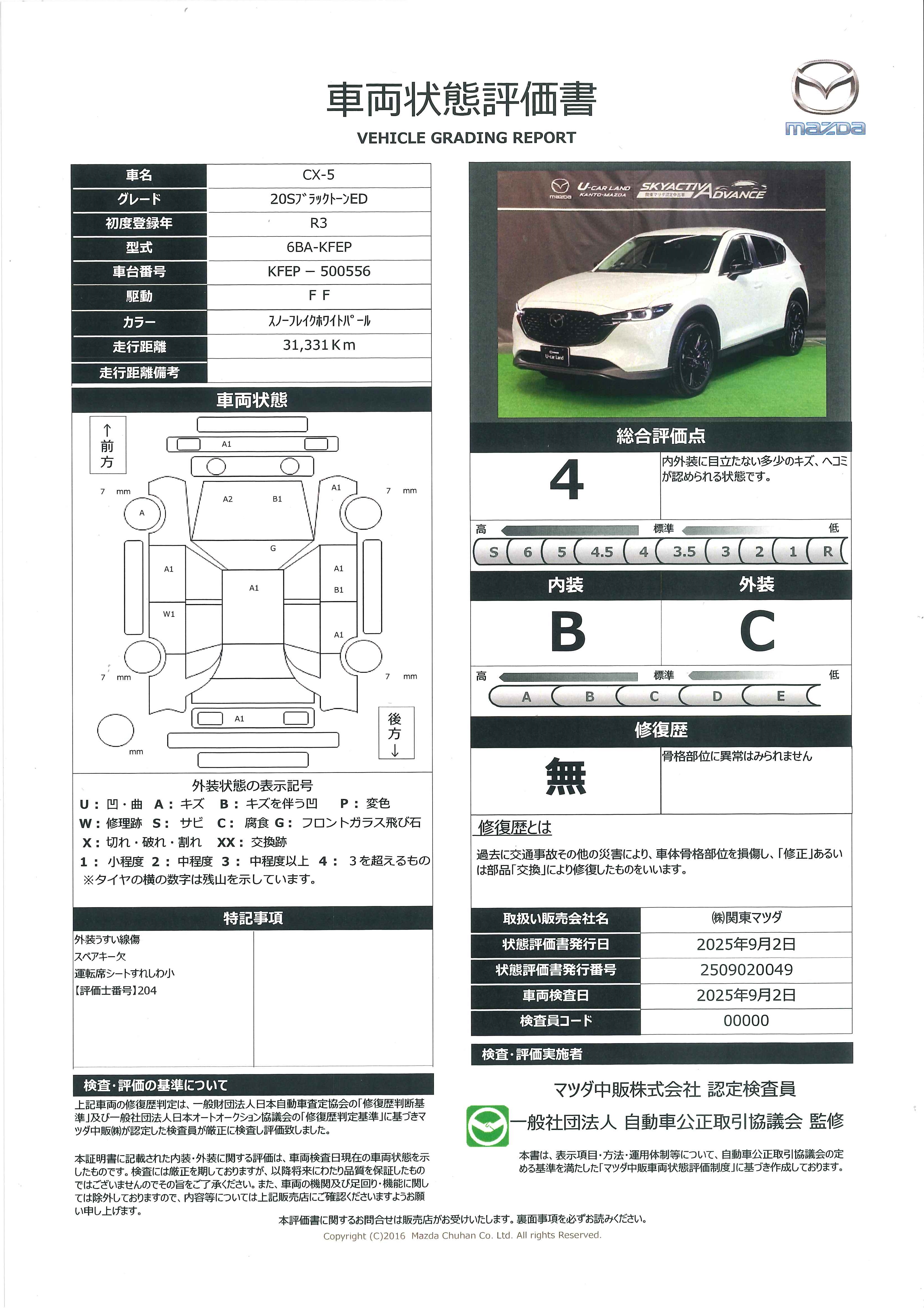 【CX-5　20S ブラックトーンエディション 2WD マツコネナビ 地デジ 360℃ビュー ETC 19インチアルミ ワンオーナー　651qh012】の車両評価書｜関東マツダ　U-CAR NET ユーカーネット