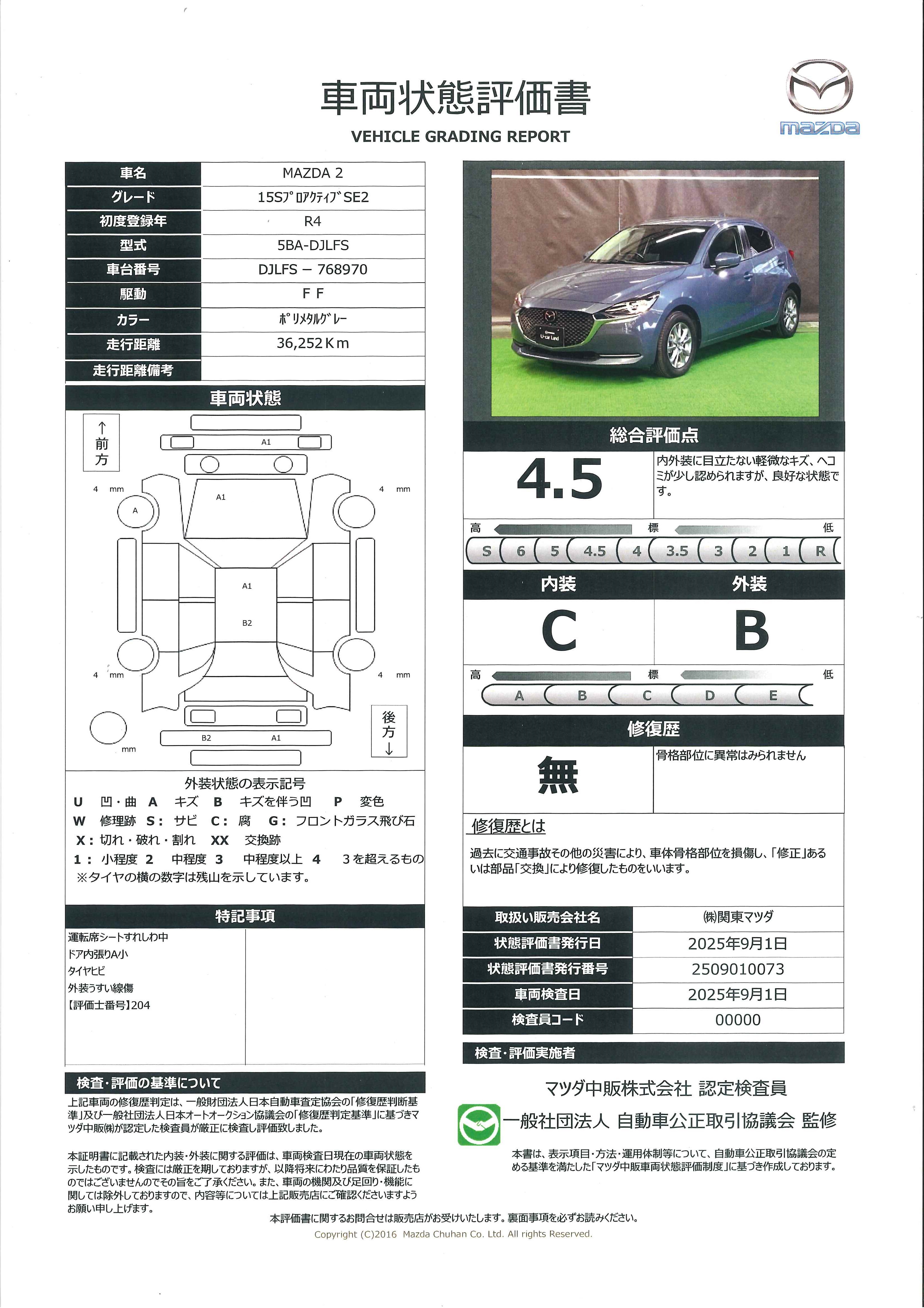 【MAZDA2　15S プロアクティブ スマート エディションⅡ 2WD マツコネナビ 地デジ 360℃ビュー ETC 15インチアルミ ワンオーナー　651qh013】の車両評価書｜関東マツダ　U-CAR NET ユーカーネット