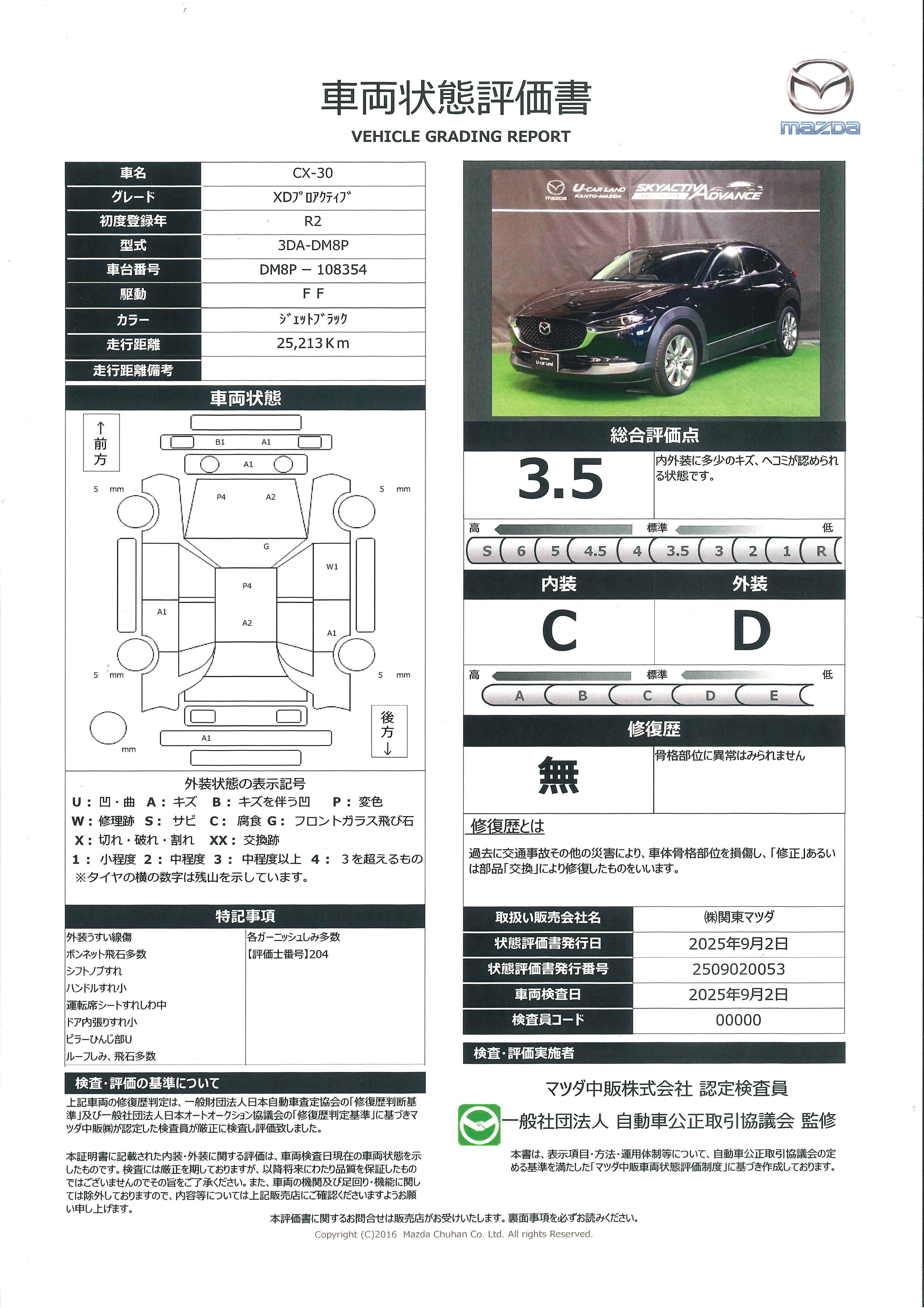【CX-30　XD プロアクティブ 2WD マツコネナビ 地デジ 360℃ビュー ETC2.0 18インチアルミ 社外ドライブレコーダー ワンオーナー　651qh014】の車両評価書｜関東マツダ　U-CAR NET ユーカーネット