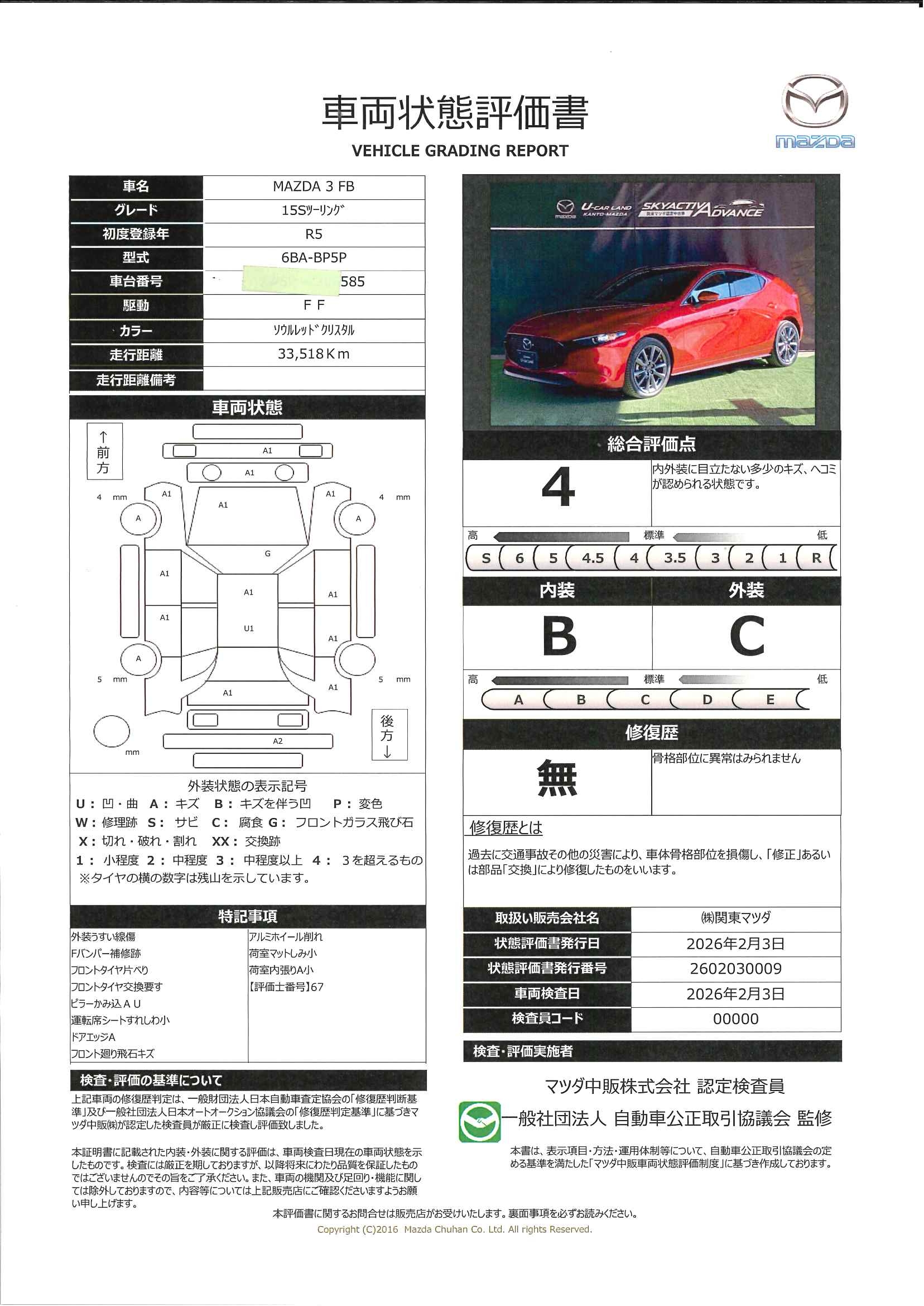 【MAZDA3ファストバック　15S ツーリング 2WD マツコネナビ 地デジ 360℃ビュー ETC 18インチアルミ ワンオーナー　651ra008】の車両評価書｜関東マツダ　U-CAR NET ユーカーネット