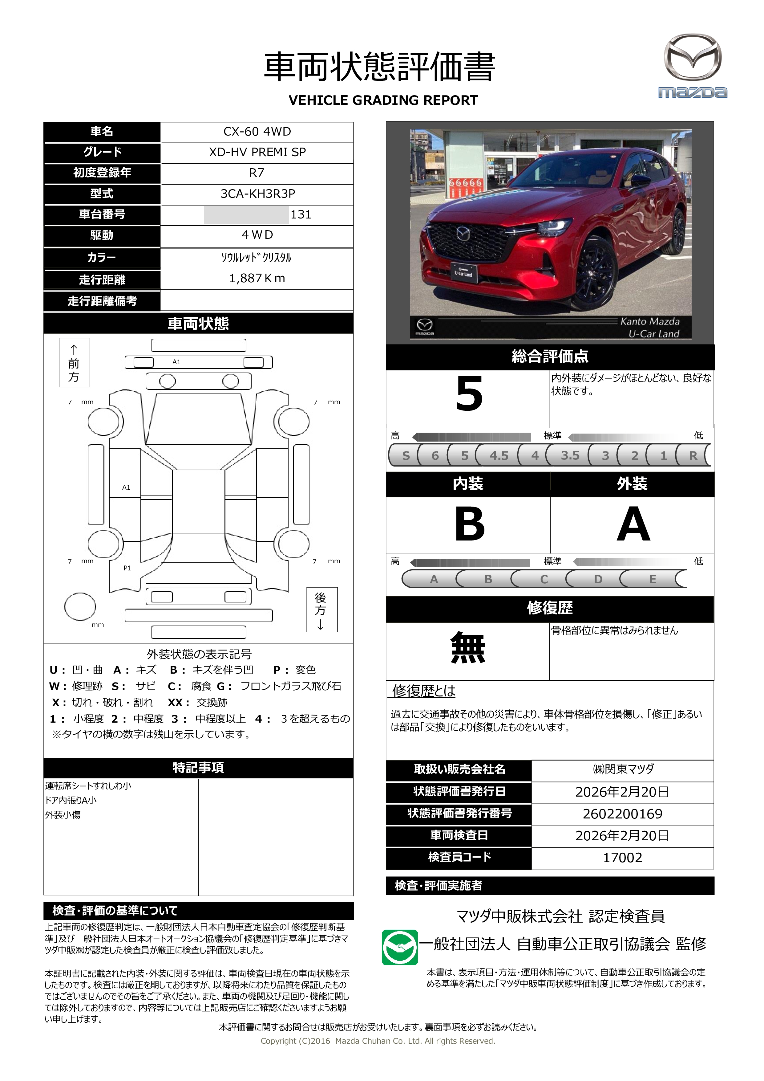 【CX-60　3.3 XDハイブリッド プレミアム スポーツ ディーゼルターボ 4WDパノラマサンルーフ BOSE ドラレコ ETC　651rb003】の車両評価書｜関東マツダ　U-CAR NET ユーカーネット