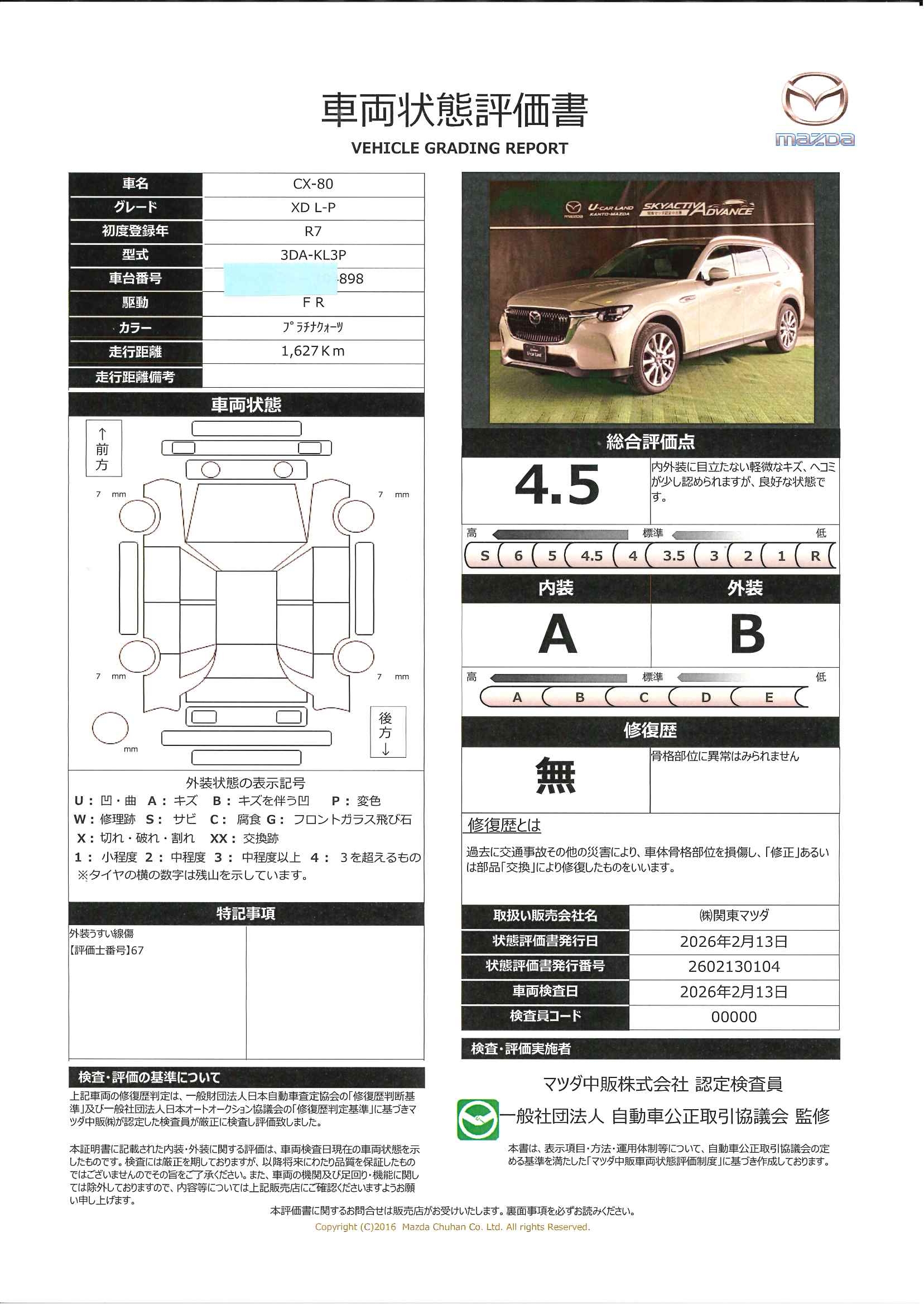 【CX-80　XD Lパッケージ 2WD 6人乗り 試乗車 マツコネナビ 360℃ビュー 20インチアルミ　651rb011】の車両評価書｜関東マツダ　U-CAR NET ユーカーネット
