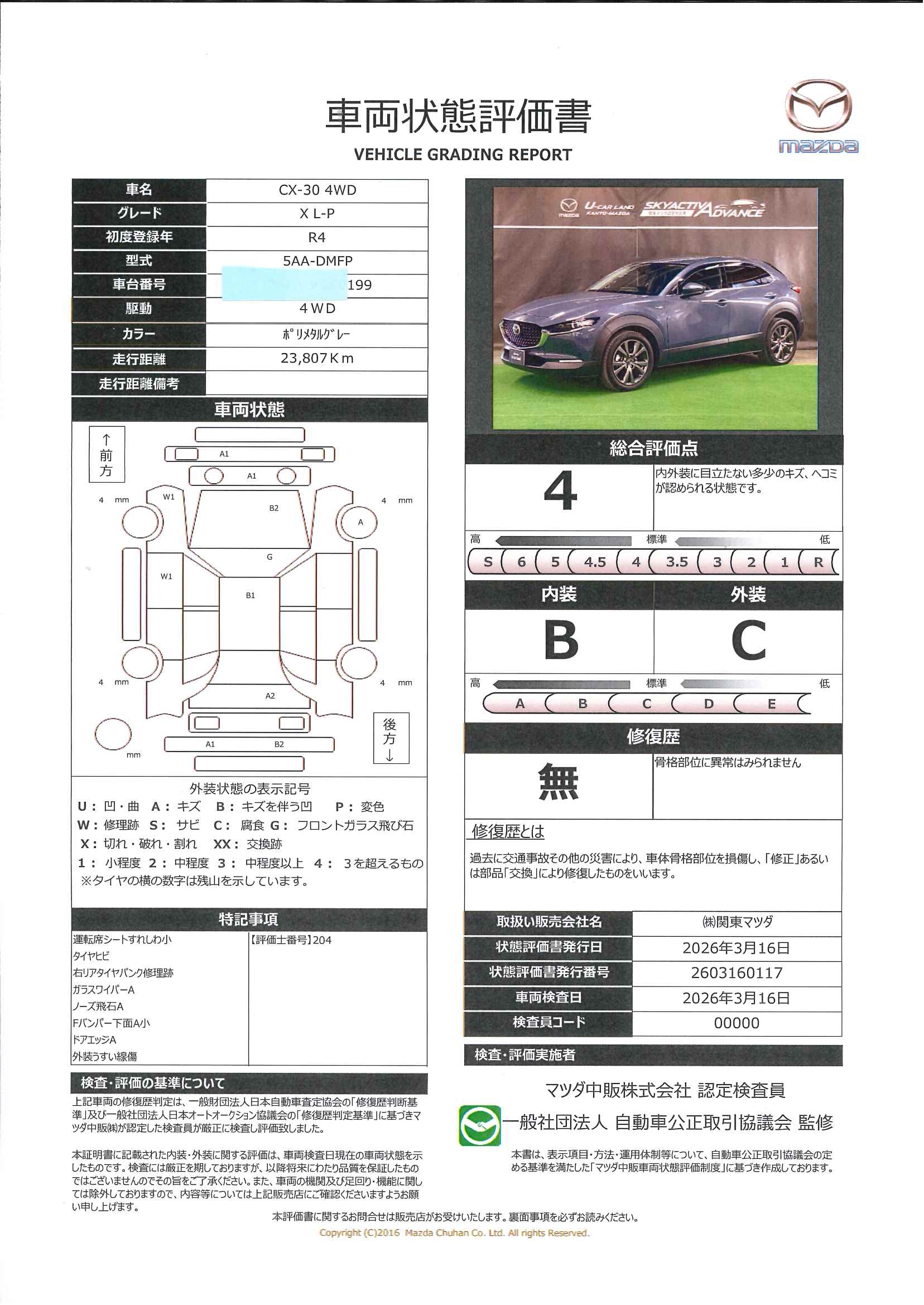 【CX-30　X Lパッケージ 4WD マツコネナビ 地デジ 360℃ビュー ETC2.0 18インチアルミ ワンオーナー　651rc010】の車両評価書｜関東マツダ　U-CAR NET ユーカーネット