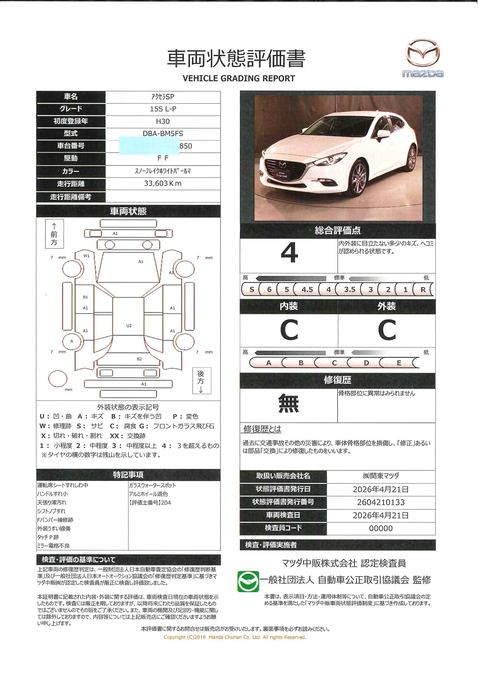 【アクセラスポーツ　15S Lパッケージ 2WD マツコネナビ 地デジ 360℃ビュー ETC BOSE 18インチアルミ ワンオーナー　651rd025】の車両評価書｜関東マツダ　U-CAR NET ユーカーネット