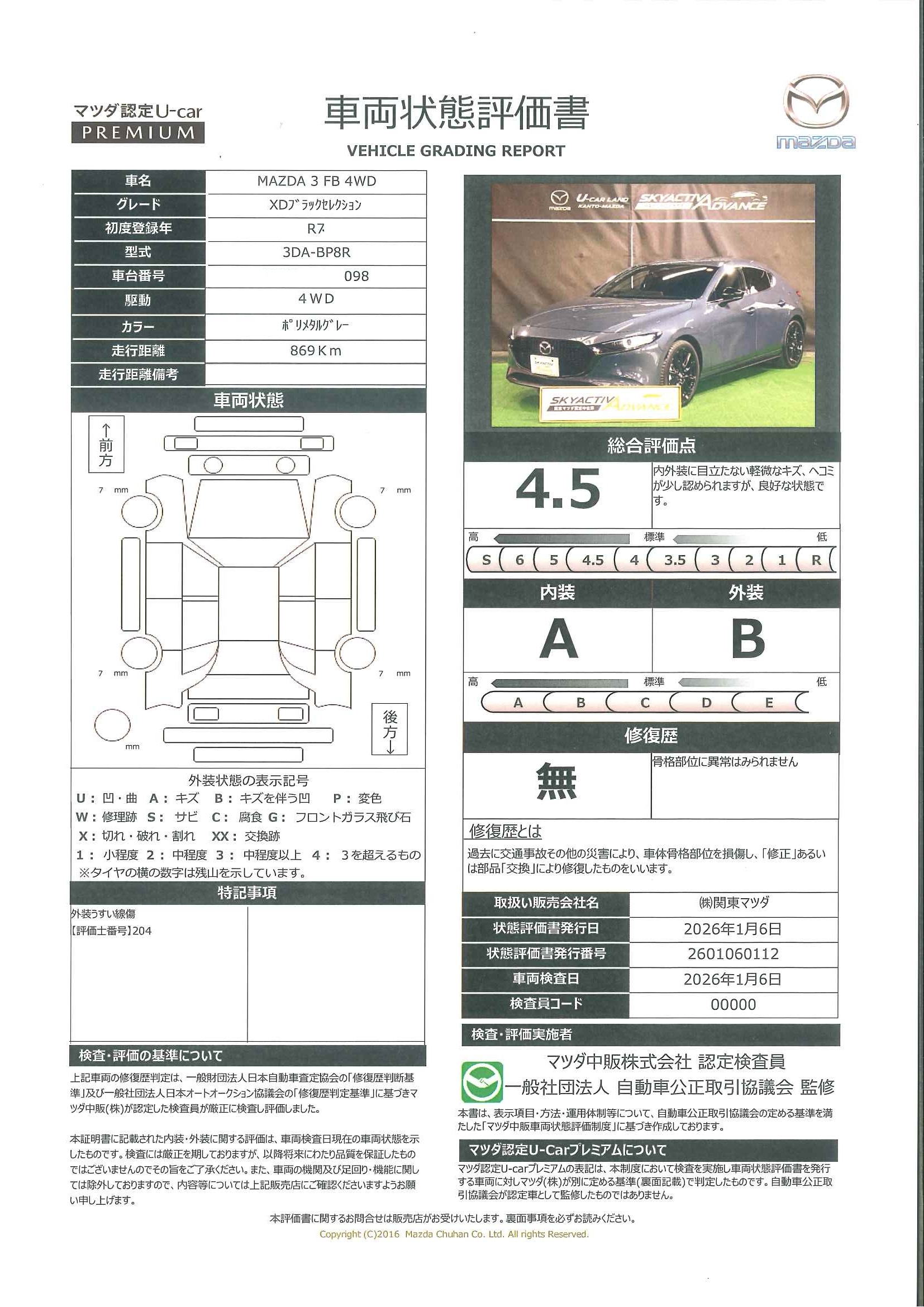 【MAZDA3ファストバック　XD ブラック セレクション 4WDメモリーナビ ETC シートヒーター　651rd026】の車両評価書｜関東マツダ　U-CAR NET ユーカーネット