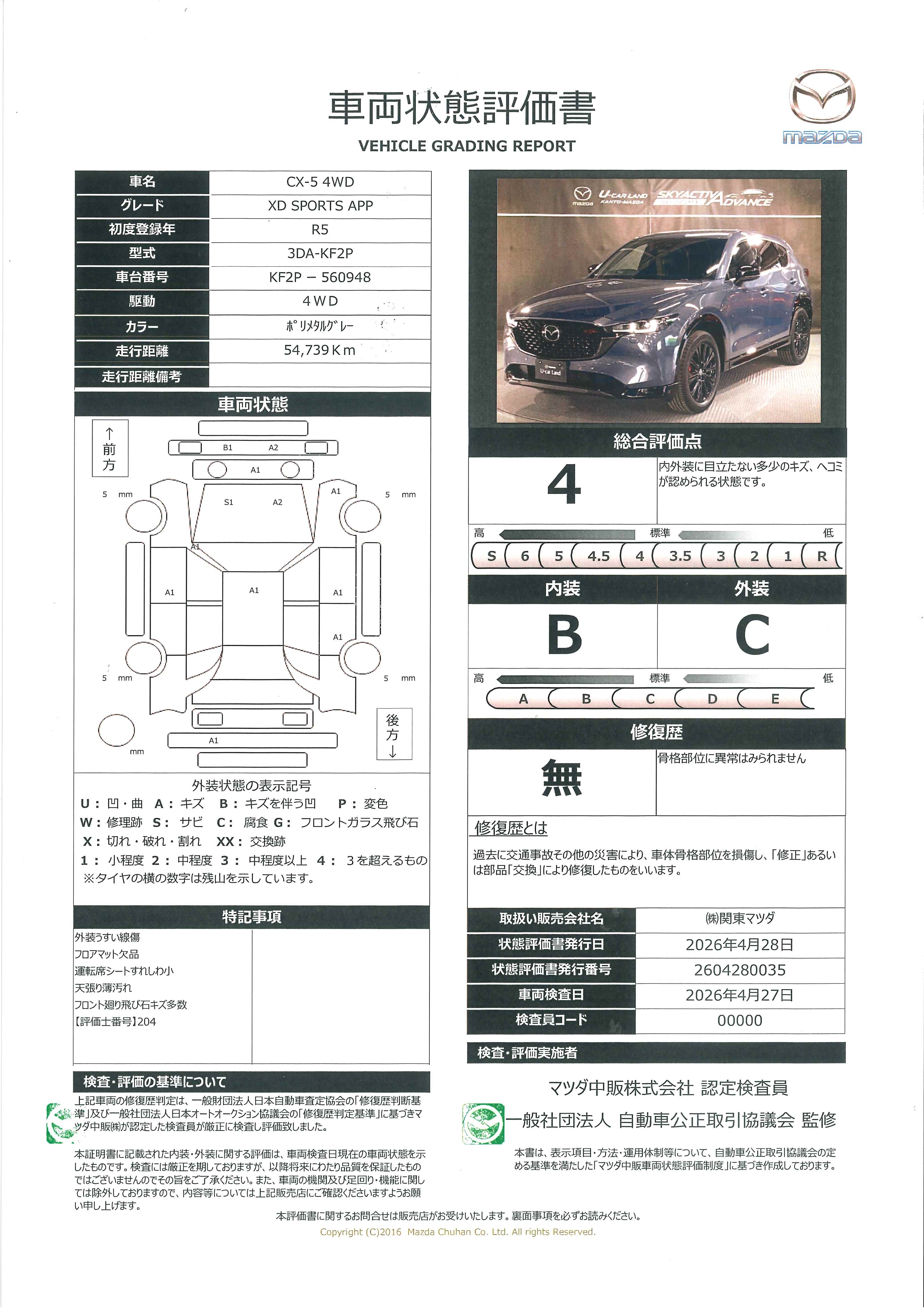 【CX-5　2.2 XD スポーツ アピアランス 4WD360°ﾓﾆﾀｰ　ドラレコ　ETC　シートヒーター　651rd034】の車両評価書｜関東マツダ　U-CAR NET ユーカーネット