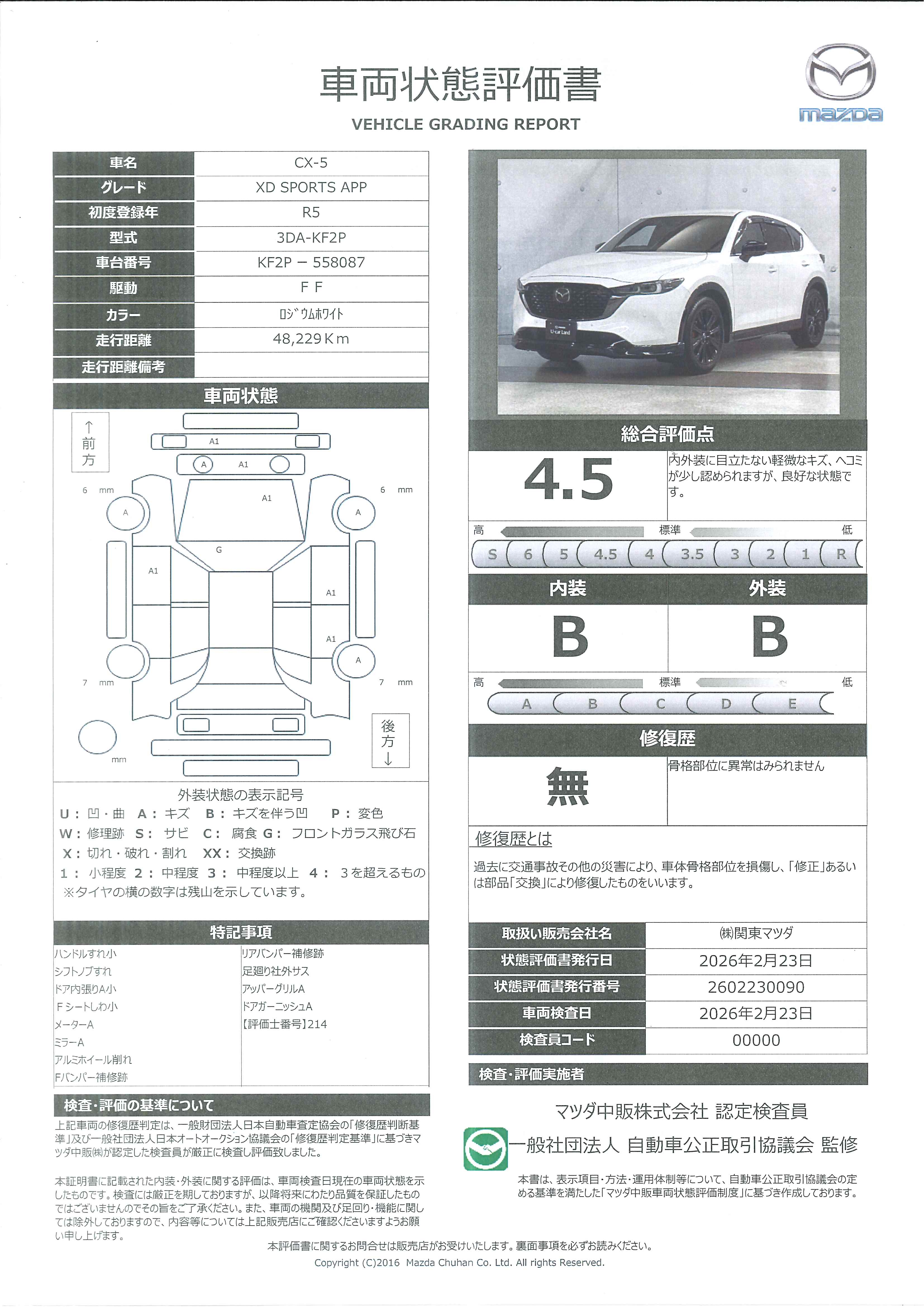 【CX-5　XD スポーツ アピアランス 2WD 地デジ BOSE 360°モニター ローダウン ワンオーナー ALH MRCC パーキングセンサー 電動リアゲート CD.DVD 本革パワーシート シートヒーター Bluetooth　651re009】の車両評価書｜関東マツダ　U-CAR NET ユーカーネット