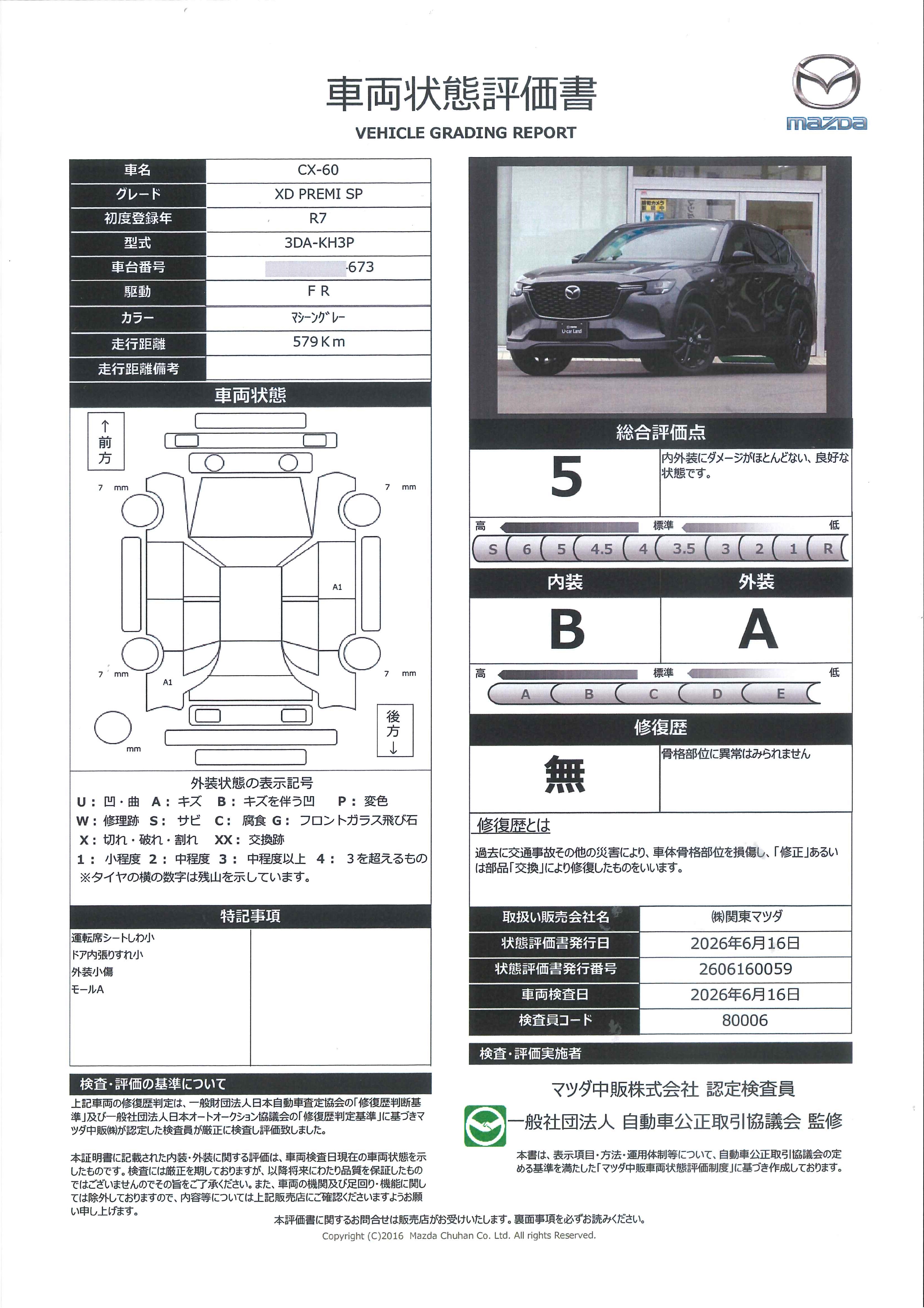 【CX-60　XD プレミアム スポーツ 2WD 当社試乗車 マツコネナビ 地デジ 360℃ビュー BOSE ETC  20インチアルミ　651re026】の車両評価書｜関東マツダ　U-CAR NET ユーカーネット