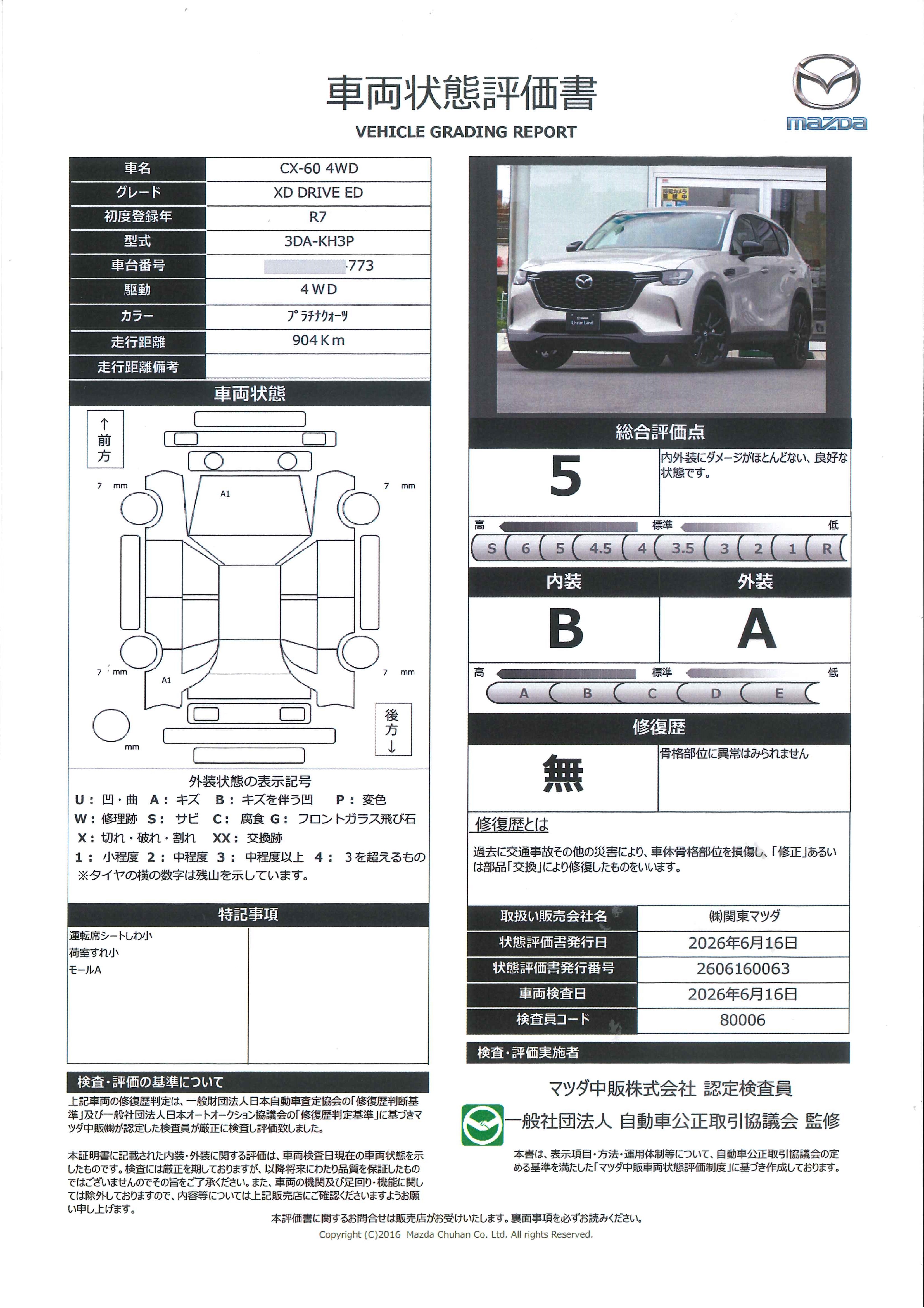 【CX-60　XD ドライブ エディション 4WD 当社試乗車 マツコネナビ 地デジ 360℃ビュー ETC 20インチアルミ　651re031】の車両評価書｜関東マツダ　U-CAR NET ユーカーネット