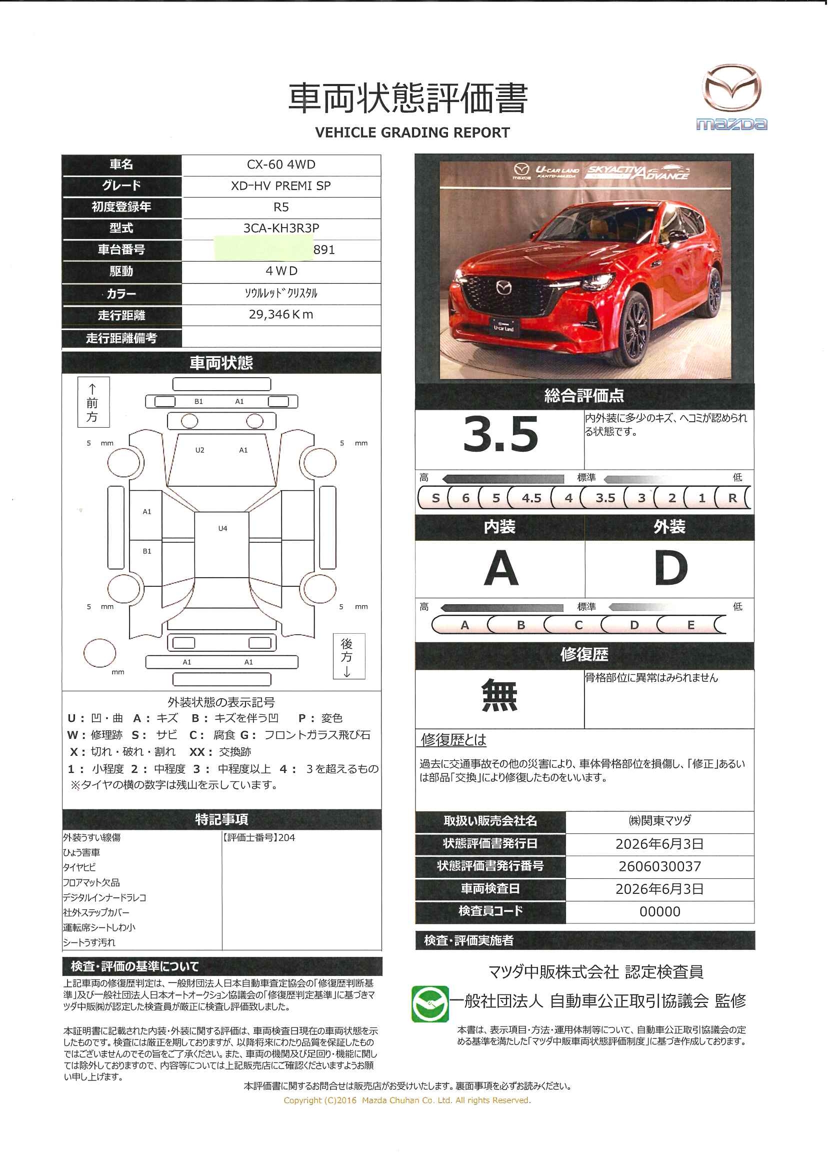 【CX-60　XDハイブリッド プレミアム スポーツ ディーゼルターボ 4WD認定Uカー対象外　ﾊﾟﾉﾗﾏｻﾝﾙｰﾌ　BOSE　ﾅﾋﾞ　ETC　651re042】の車両評価書｜関東マツダ　U-CAR NET ユーカーネット