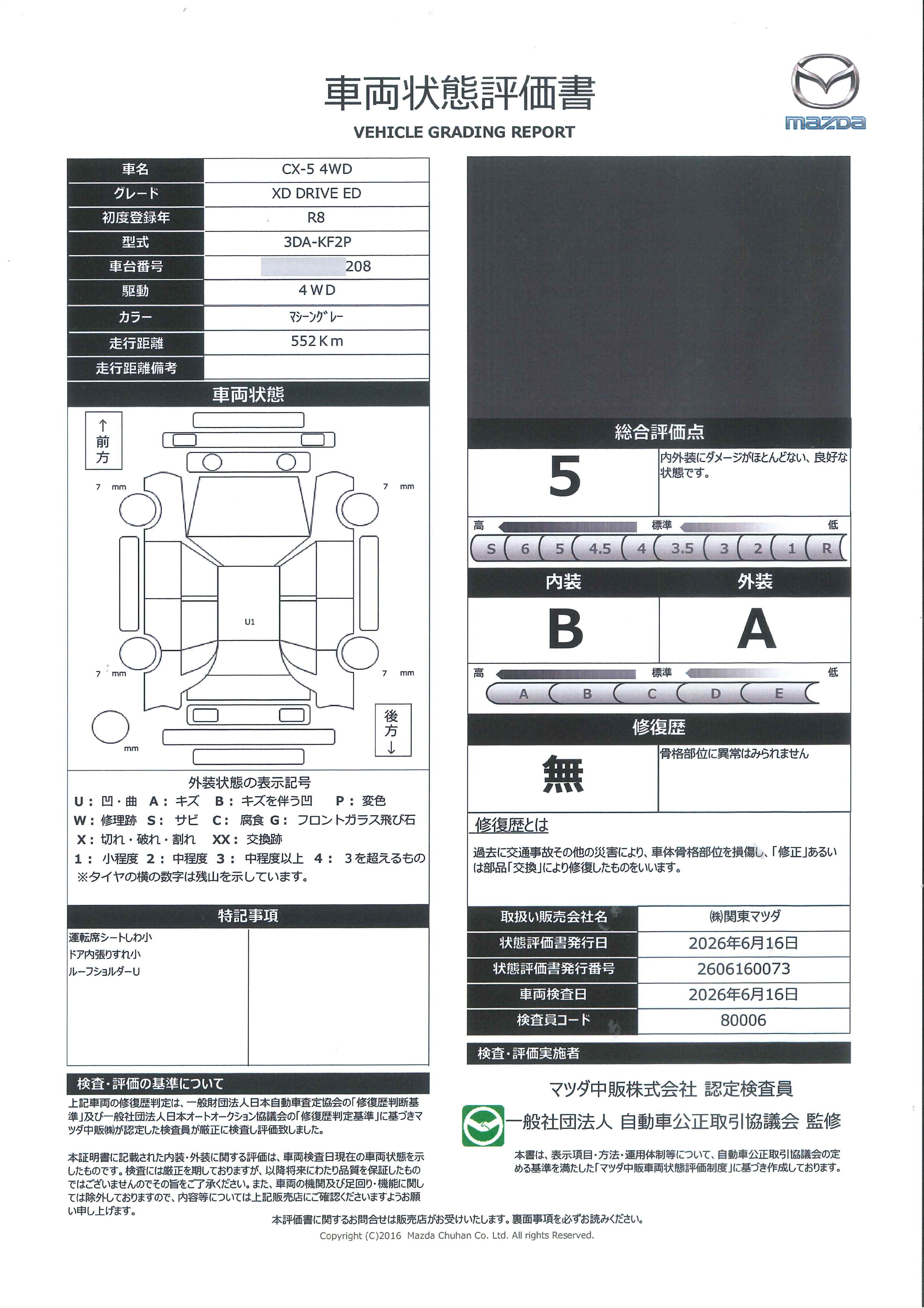 【CX-5　XD DriveEdition 4WD 電動ｽﾗｲﾄﾞｶﾞﾗｽｻﾝﾙｰﾌ　BOSE　デモUP　651rf010】の車両評価書｜関東マツダ　U-CAR NET ユーカーネット