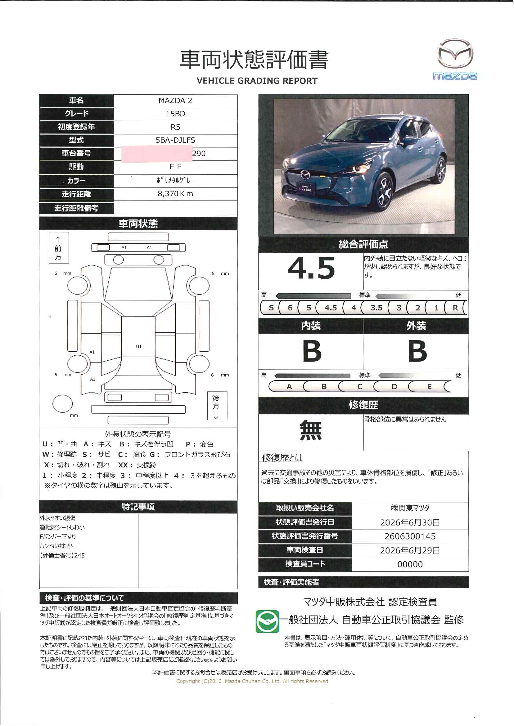【MAZDA2　1.5 15BDﾅﾋﾞｹﾞｰｼｮﾝ　360°ﾓﾆﾀｰ　LEDﾍｯﾄﾗｲﾄ　651rf017】の車両評価書｜関東マツダ　U-CAR NET ユーカーネット