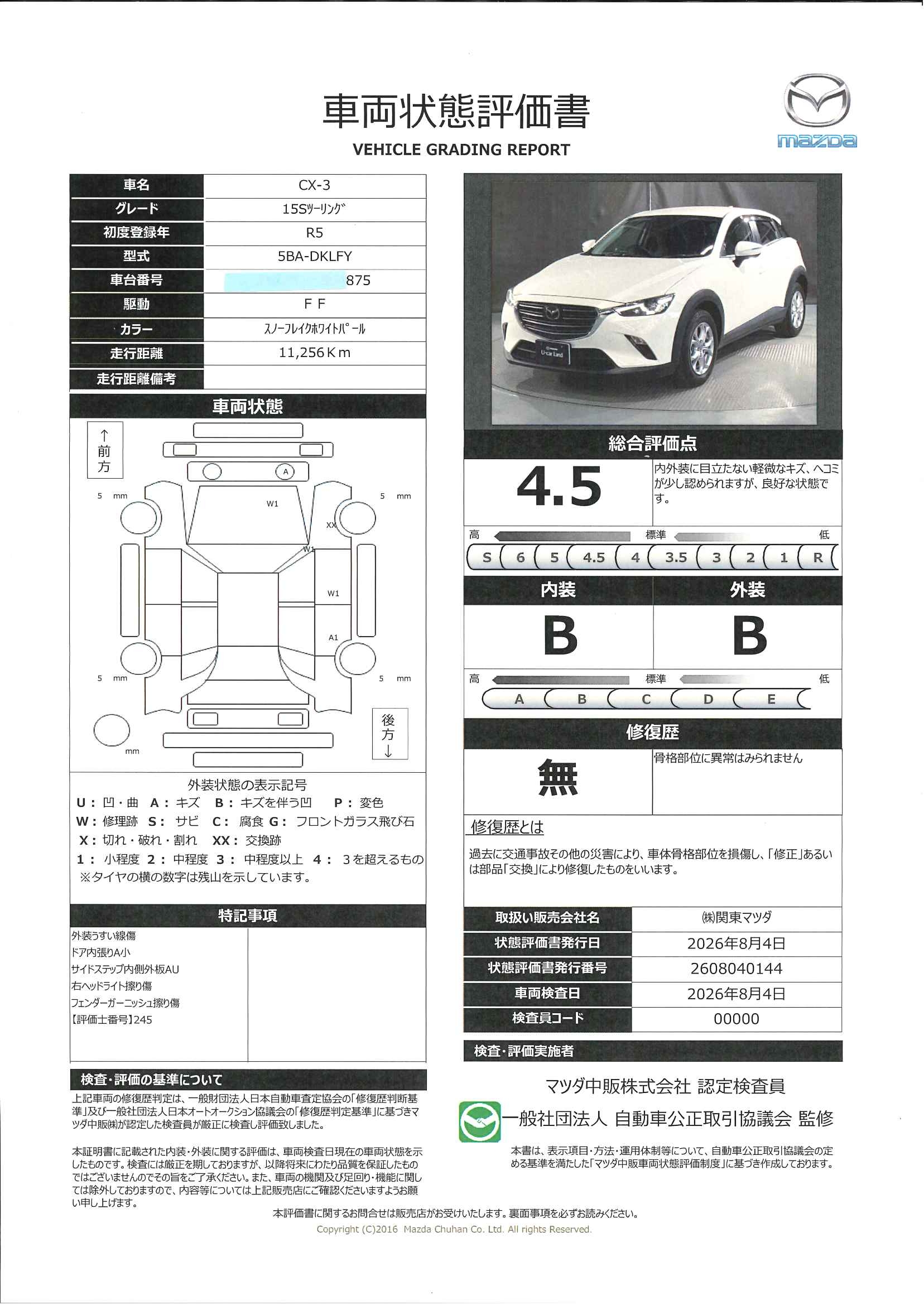 【CX-3　15S ツーリング 2WD セーフティパッケージ マツコネナビ 地デジ 360℃ビュー ETC 16インチアルミ ワンオーナー　651rh005】の車両評価書｜関東マツダ　U-CAR NET ユーカーネット