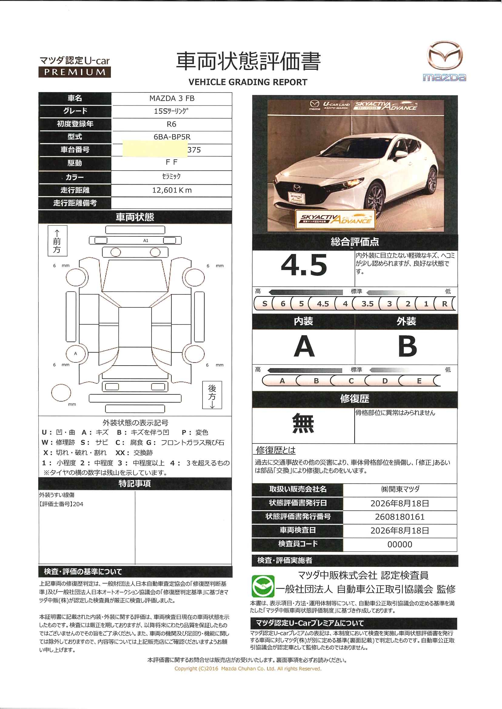【MAZDA3ファストバック　15S ツーリング 2WD マツコネナビ 地デジ 360°ビュー ETC 18インチアルミ　651rh025】の車両評価書｜関東マツダ　U-CAR NET ユーカーネット