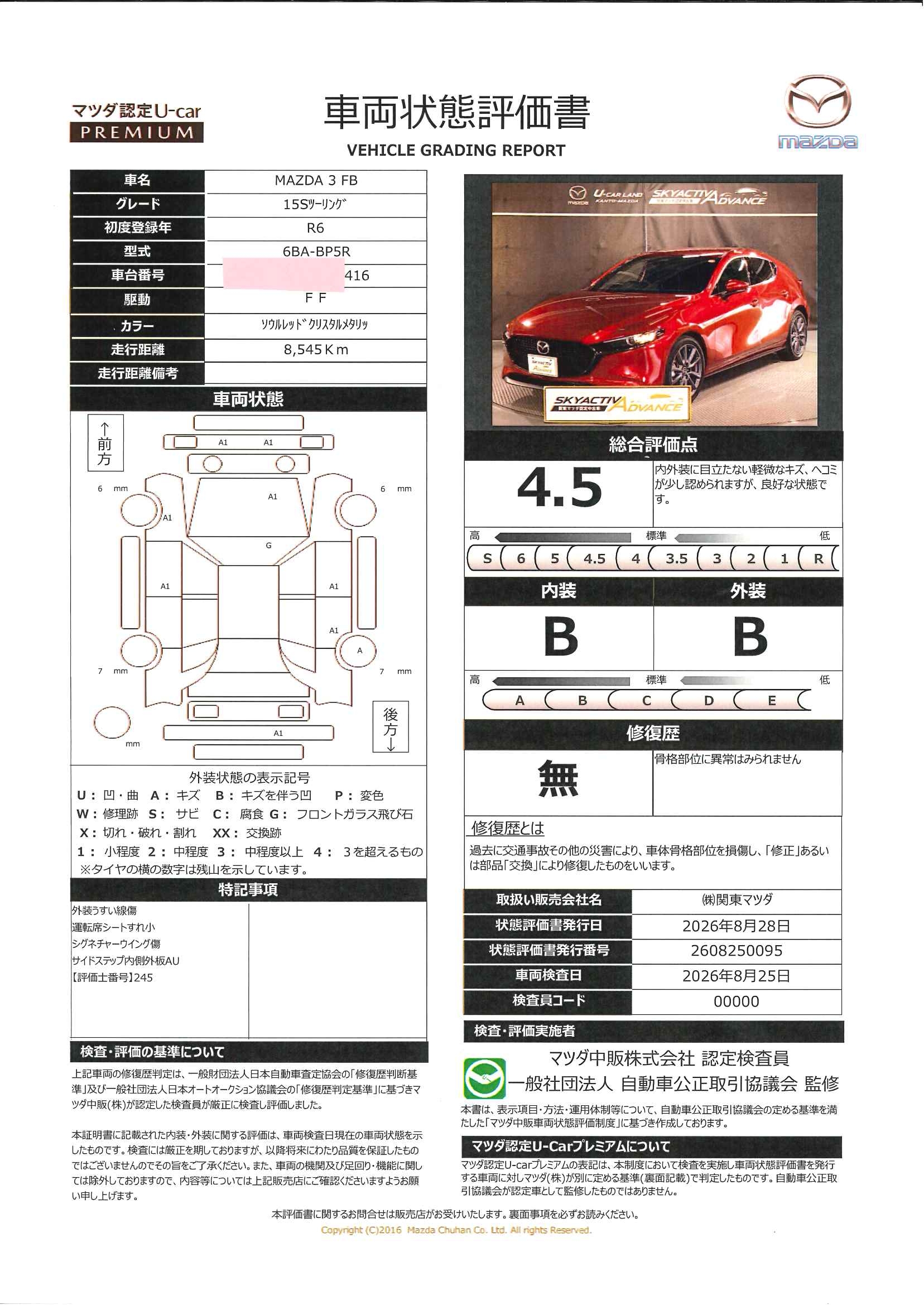 【MAZDA3ファストバック　15S ツーリングマツコネナビ 地デジ 360°ビュー ETC 18インチアルミ　651rh026】の車両評価書｜関東マツダ　U-CAR NET ユーカーネット
