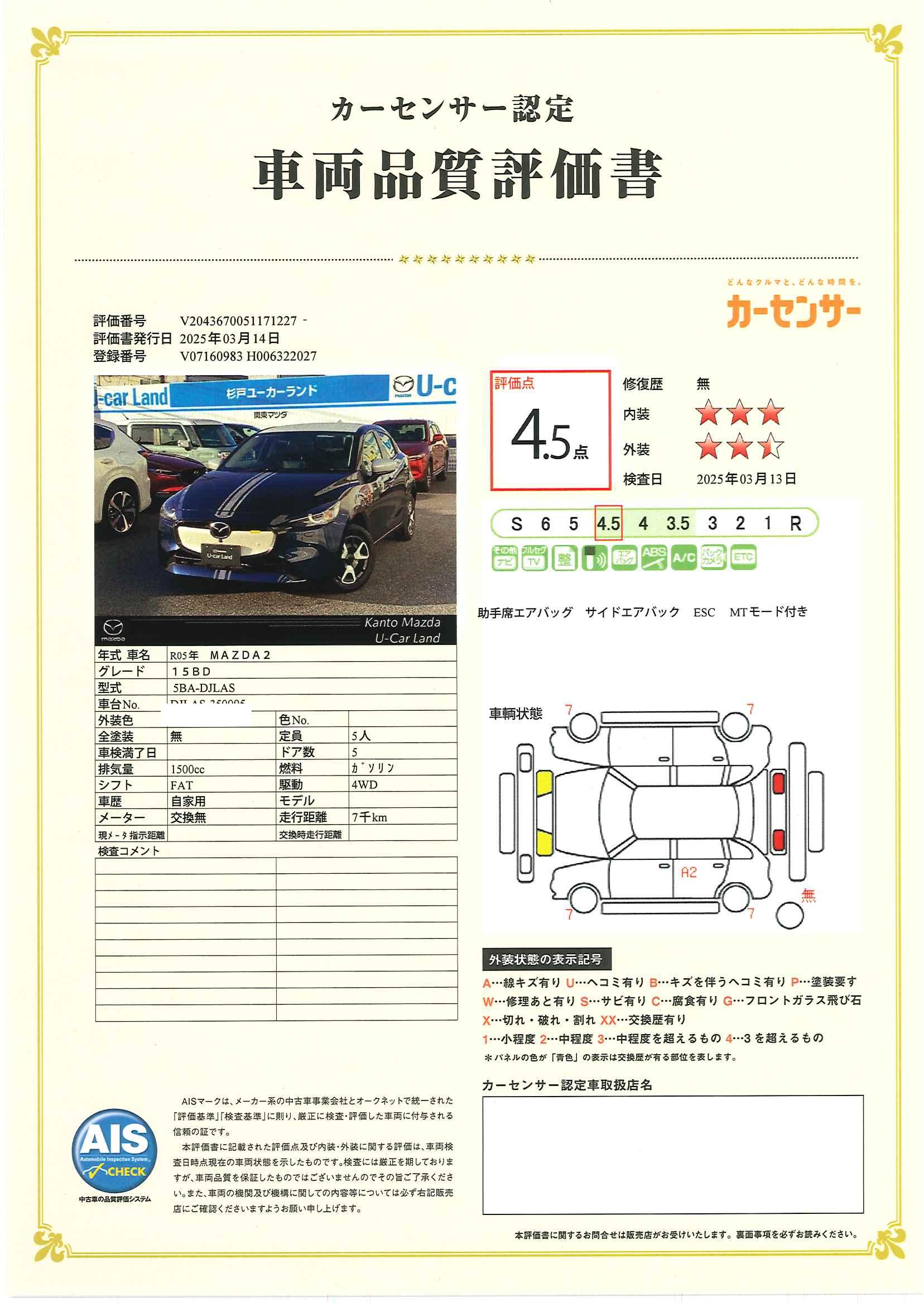 【MAZDA2　1.5 15BD 4WDマツコネナビ地デジ　３６０°カメラ　LED　ETC　LAS　オートライト　MRCC　試乗車　652qc006】の車両評価書｜関東マツダ　U-CAR NET ユーカーネット