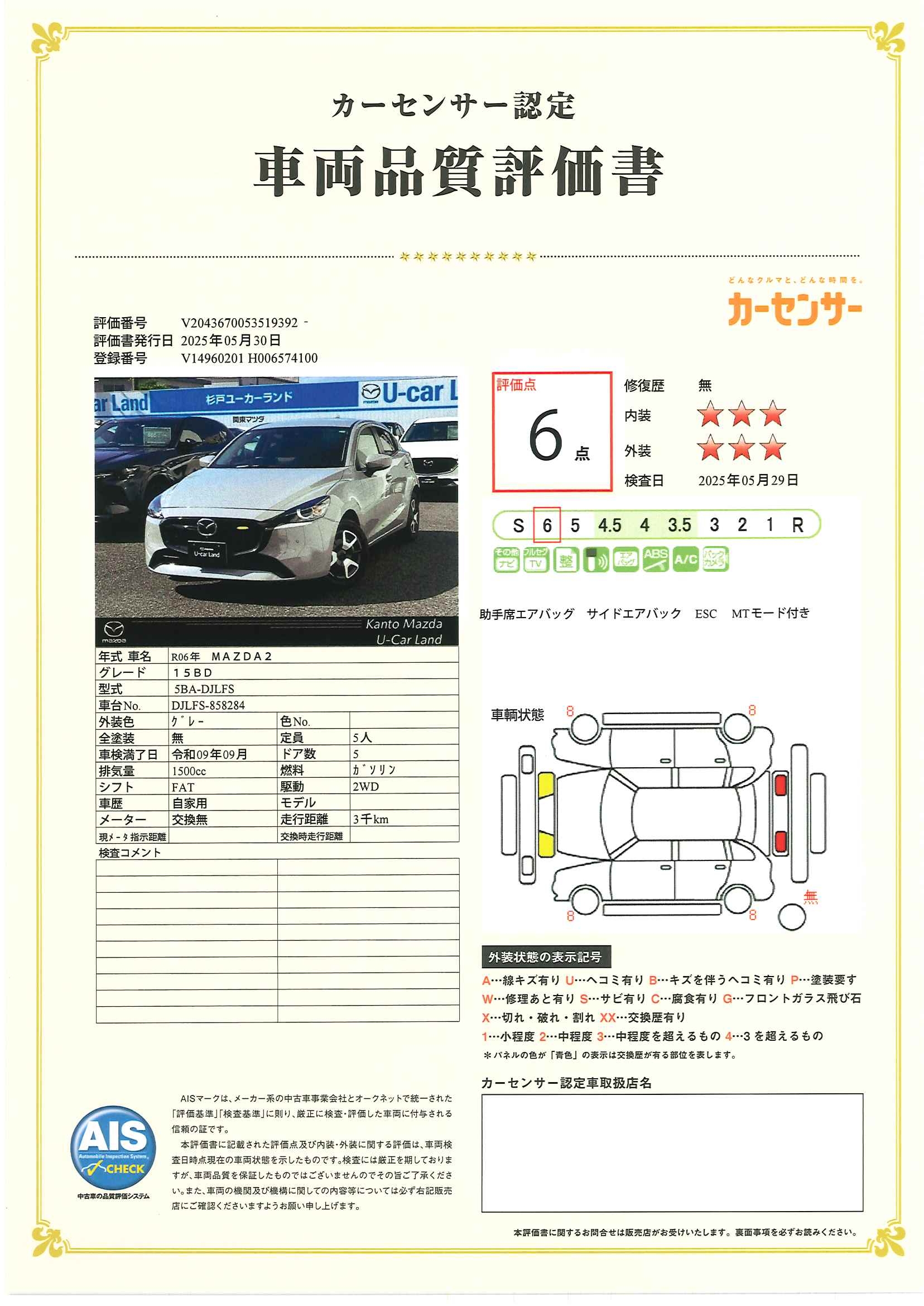 【MAZDA2　1.5 15BDマツコネナビ地デジ　３６０°カメラ　ＬＥＤ　ＥＴＣ　ＭＲＣＣ　オートライト　シートヒーター　試乗車　652qe016】の車両評価書｜関東マツダ　U-CAR NET ユーカーネット