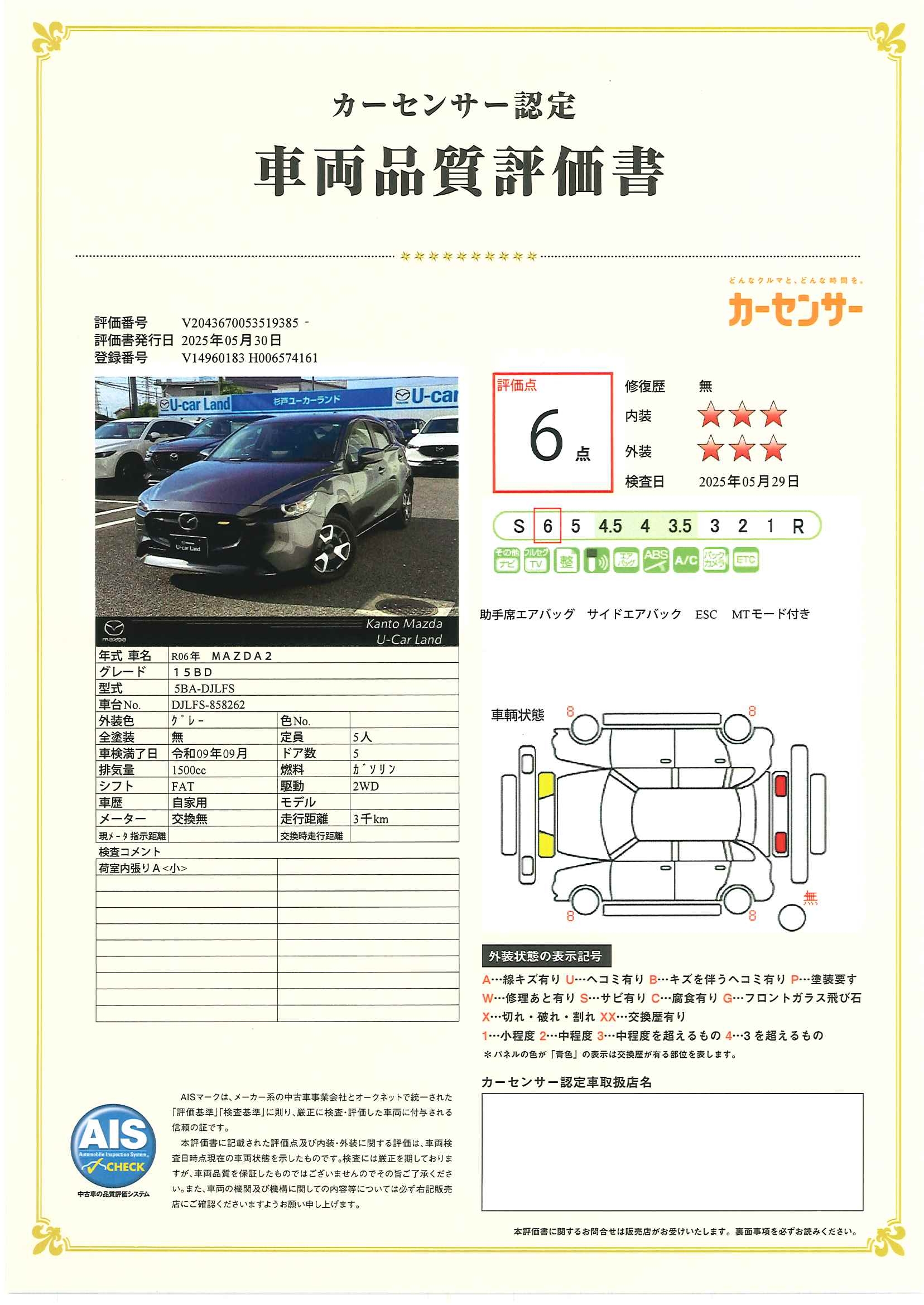 【MAZDA2　1.5 15BDマツコネナビ地デジ　３６０°カメラ　ＬＥＤ　ＥＴＣ　オートライト　シートヒーター　ＭＲＣＣ　試乗車　652qe017】の車両評価書｜関東マツダ　U-CAR NET ユーカーネット