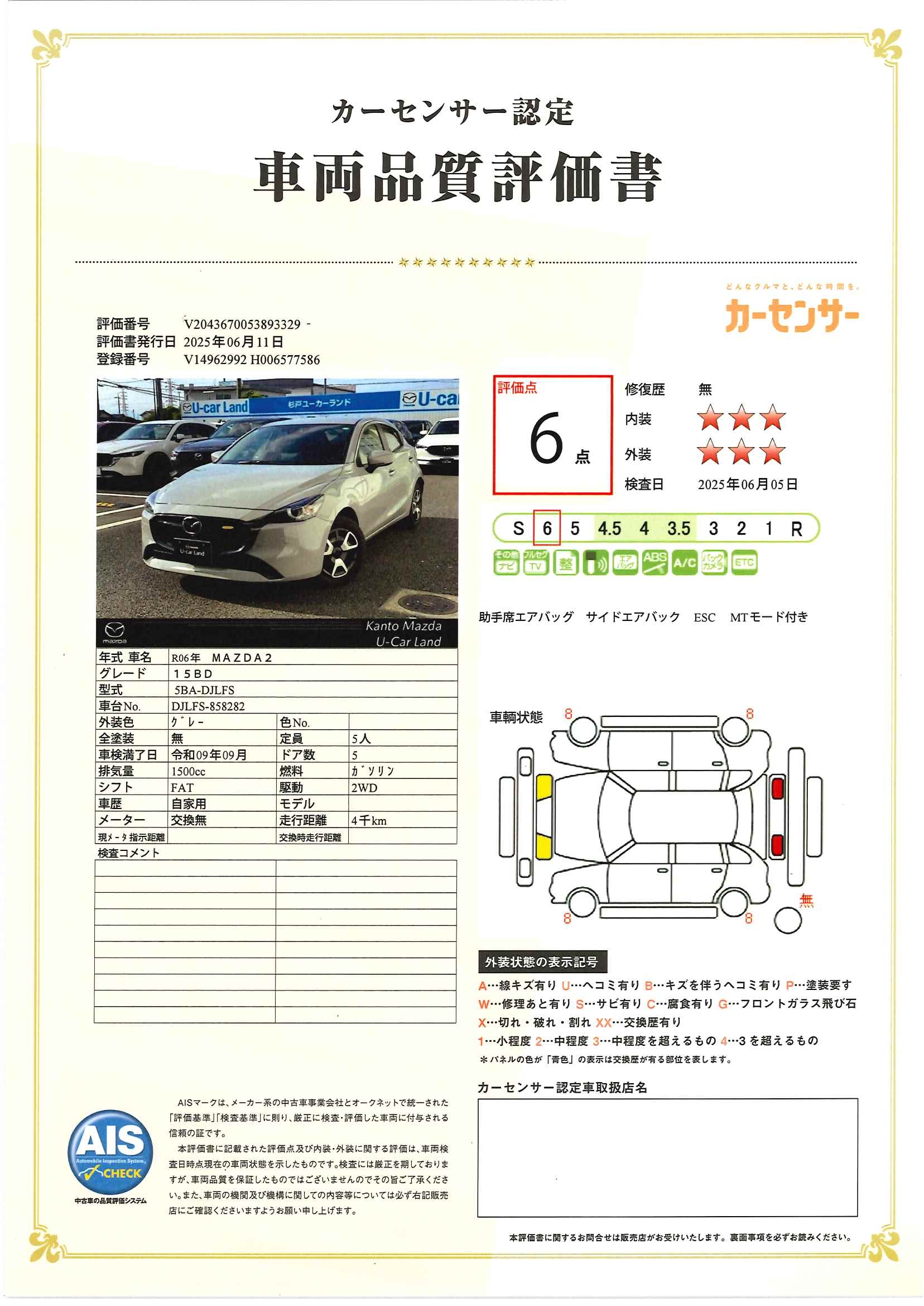 【MAZDA2　1.5 15BDマツコネナビ地デジ　３６０°カメラ　ＬＥＤ　ＥＴＣ　ＭＲＣＣ　オートライト　シートヒーター　試乗車　652qe018】の車両評価書｜関東マツダ　U-CAR NET ユーカーネット