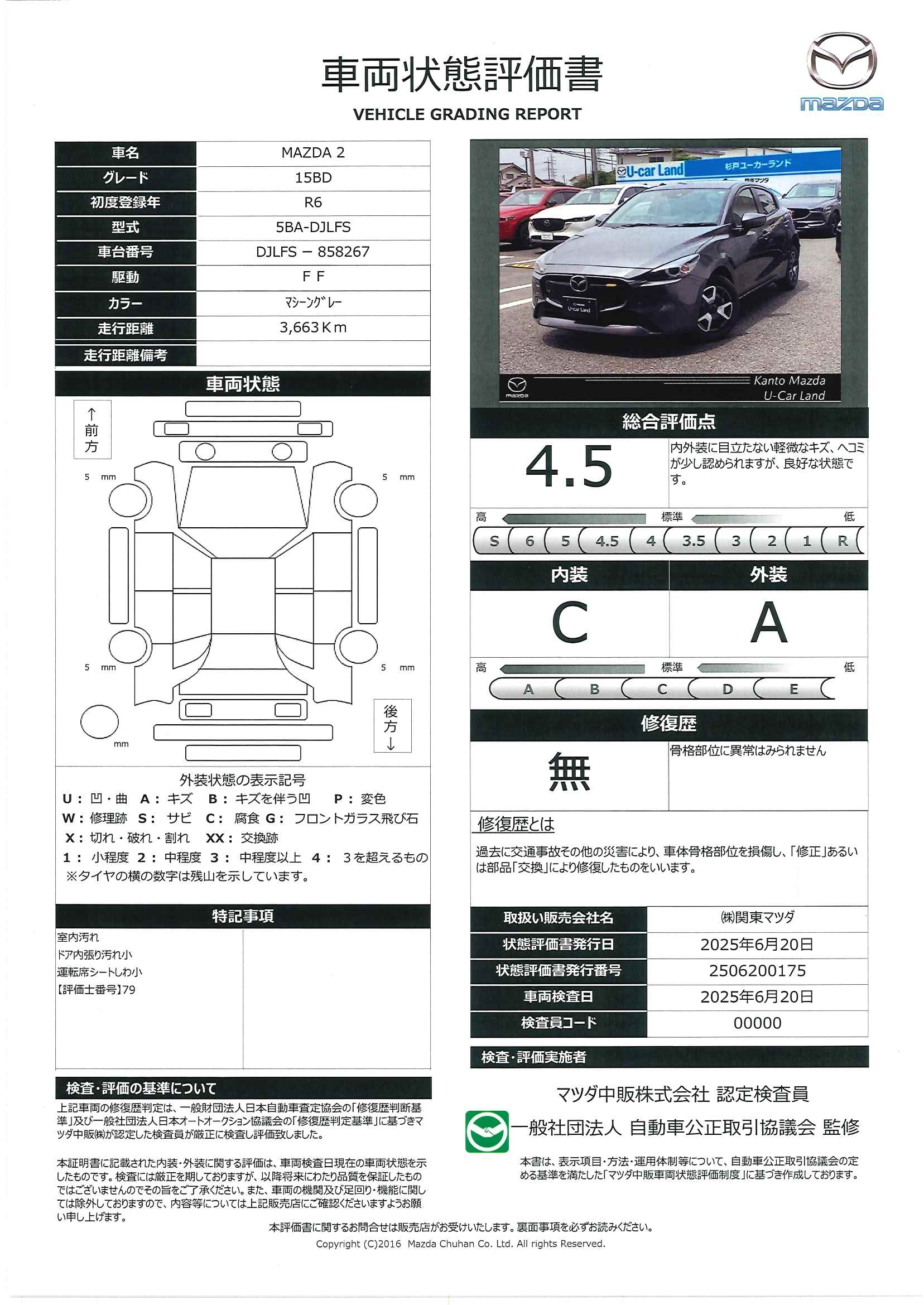 【MAZDA2　1.5 15BDマツコネナビ　３６０カメラ　ＬＥＤ　ＥＴＣ　オートライト　シートヒーター　試乗車　652qe021】の車両評価書｜関東マツダ　U-CAR NET ユーカーネット