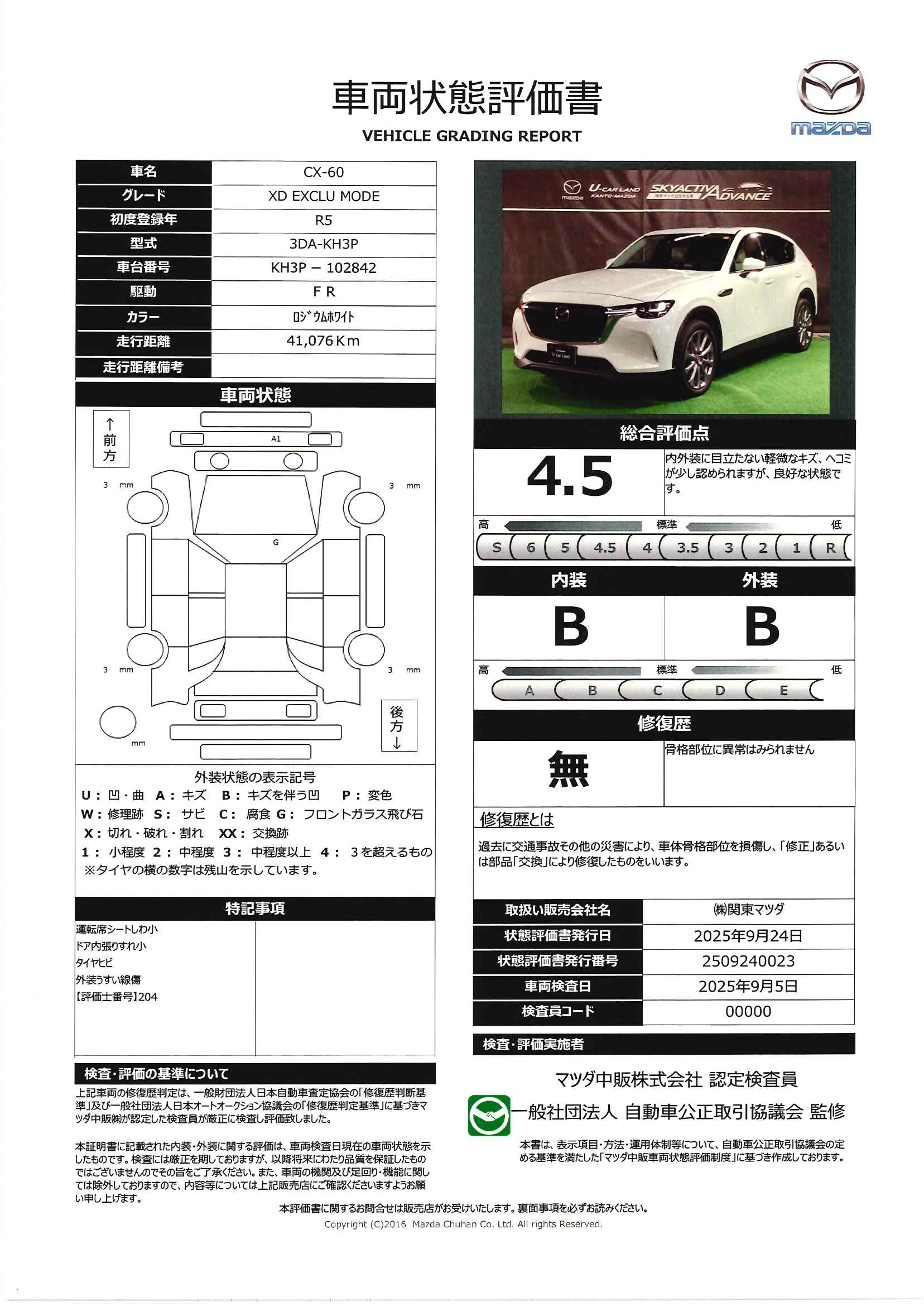 【CX-60　3.3 XD エクスクルーシブ モードマツコネナビ地デジ　３６０°カメラ　ＬＥＤ　ＥＴＣ　ＢＯＳＥ　ＭＲＣＣ　Ｐシート　純正２０ＡＷ　ワンオーナー　652qh006】の車両評価書｜関東マツダ　U-CAR NET ユーカーネット