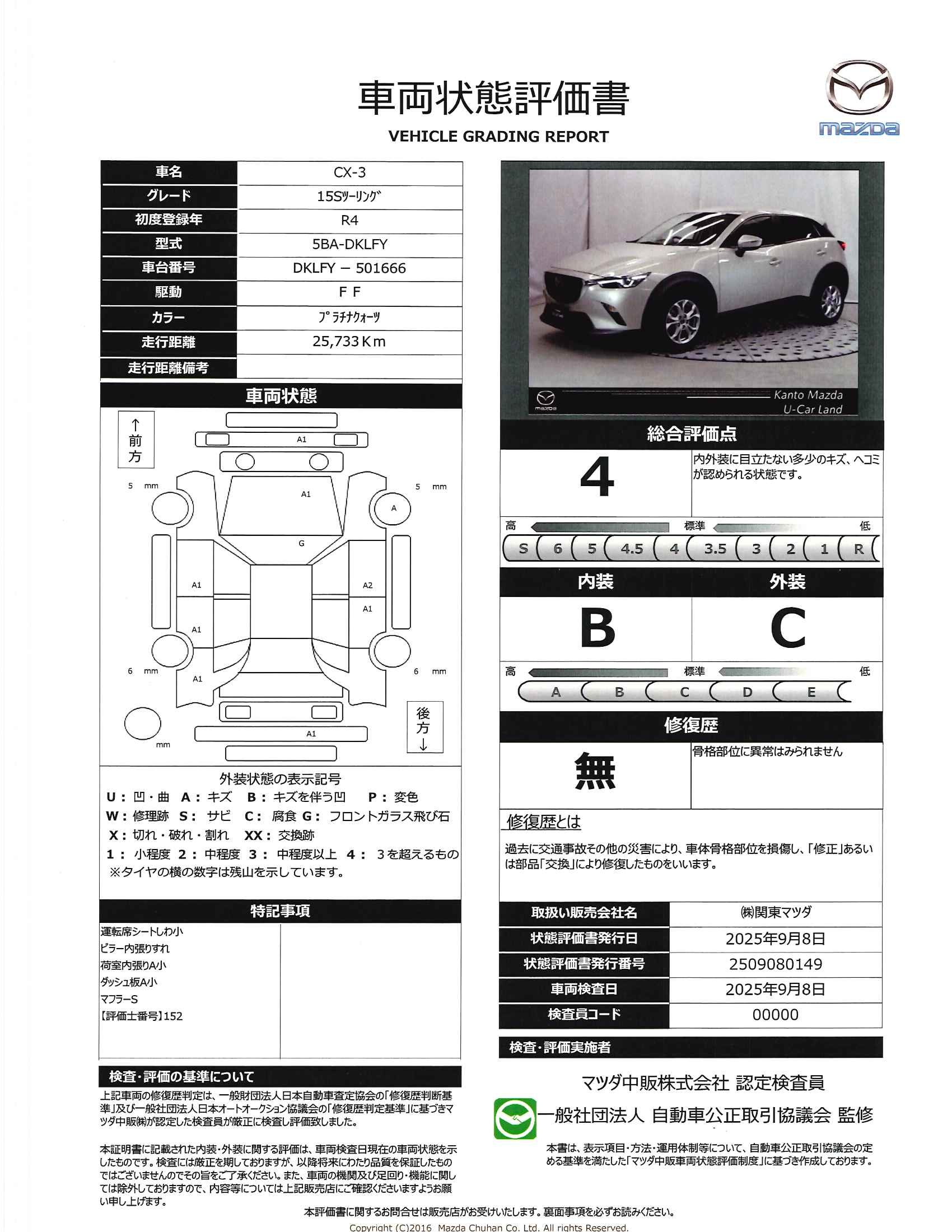 【CX-3　1.5 15S ツーリングマツコネナビ地デジ　３６０°カメラ　ＬＥＤ　ＥＴＣ　ＭＲＣＣ　純正１６ＡＷ　ワンオーナー　652qi005】の車両評価書｜関東マツダ　U-CAR NET ユーカーネット